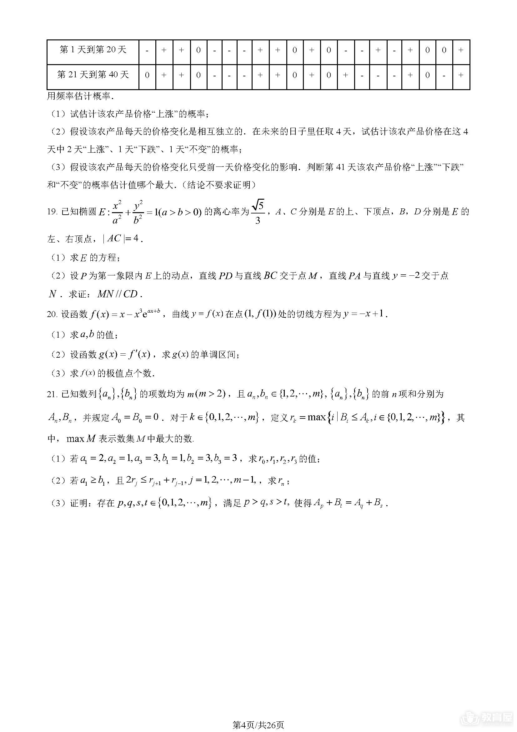 北京高考数学真题及答案解析（2023）