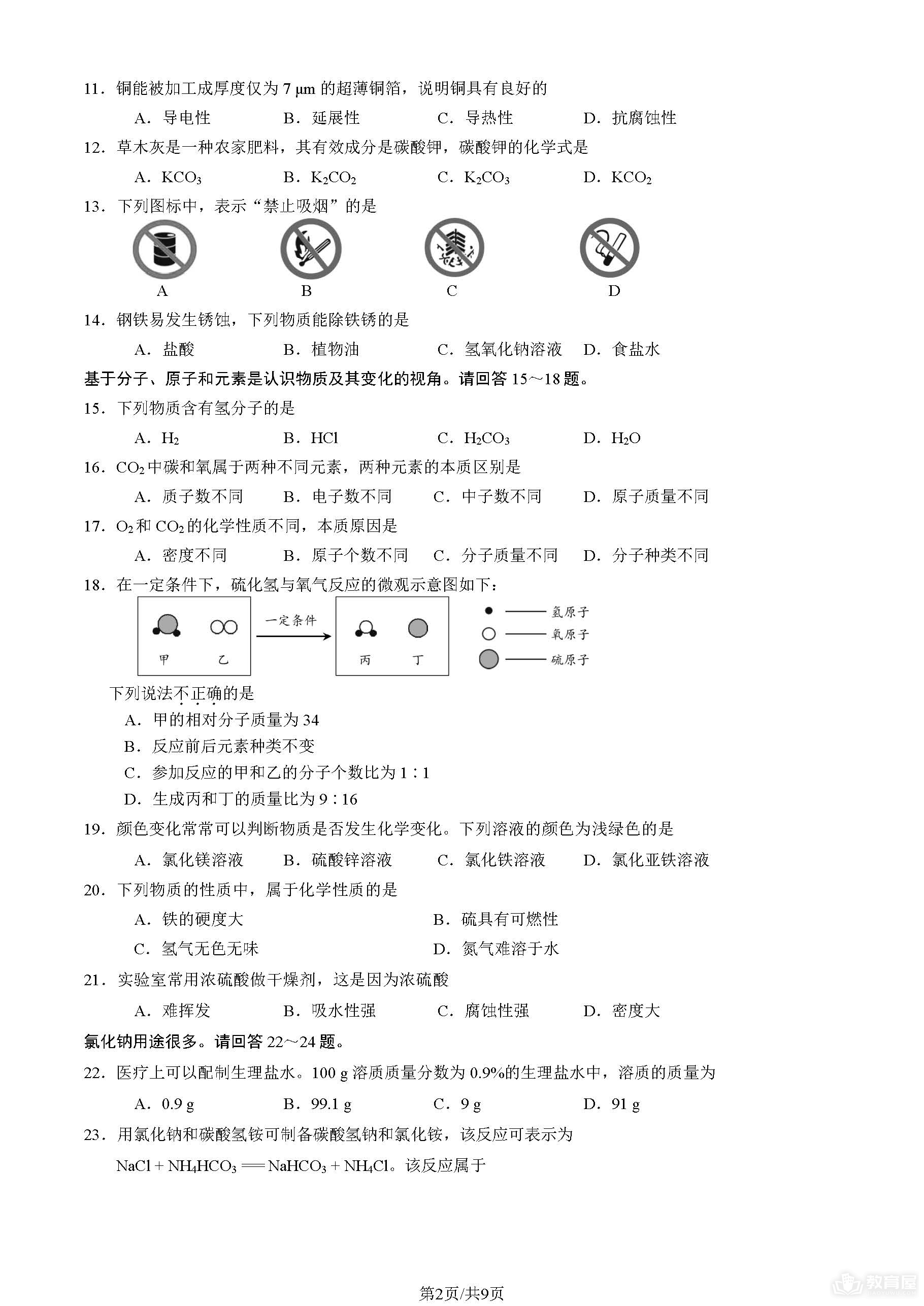 北京市石景山区初三二模化学试题及参考答案（2023）