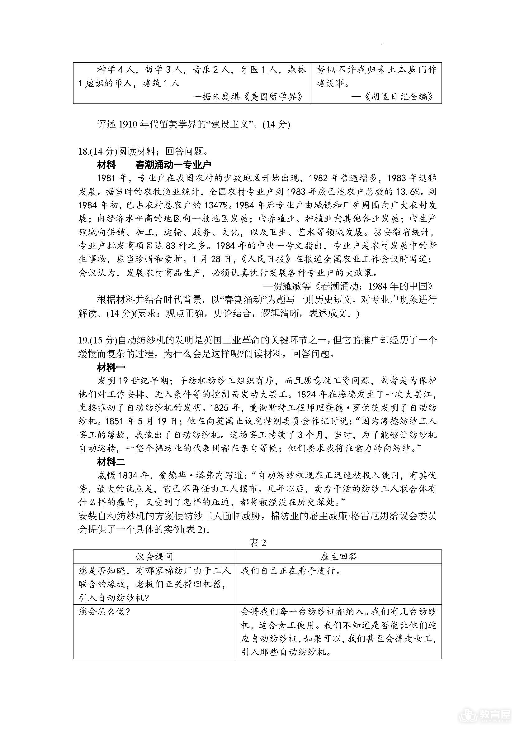 济宁市高三三模历史试题及参考答案（2023）
