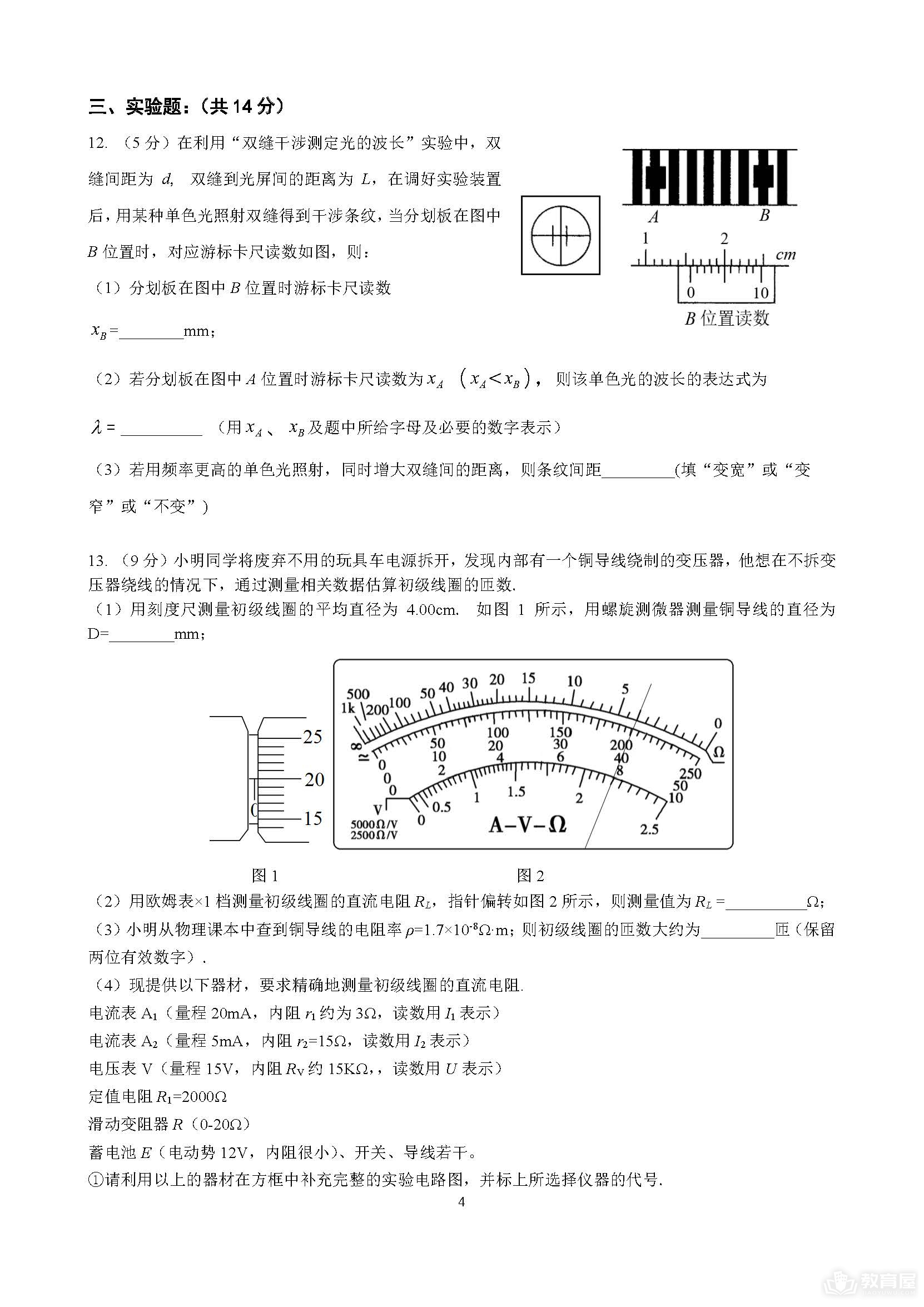 华南师大附中高三三模物理试题及参考答案（2023）