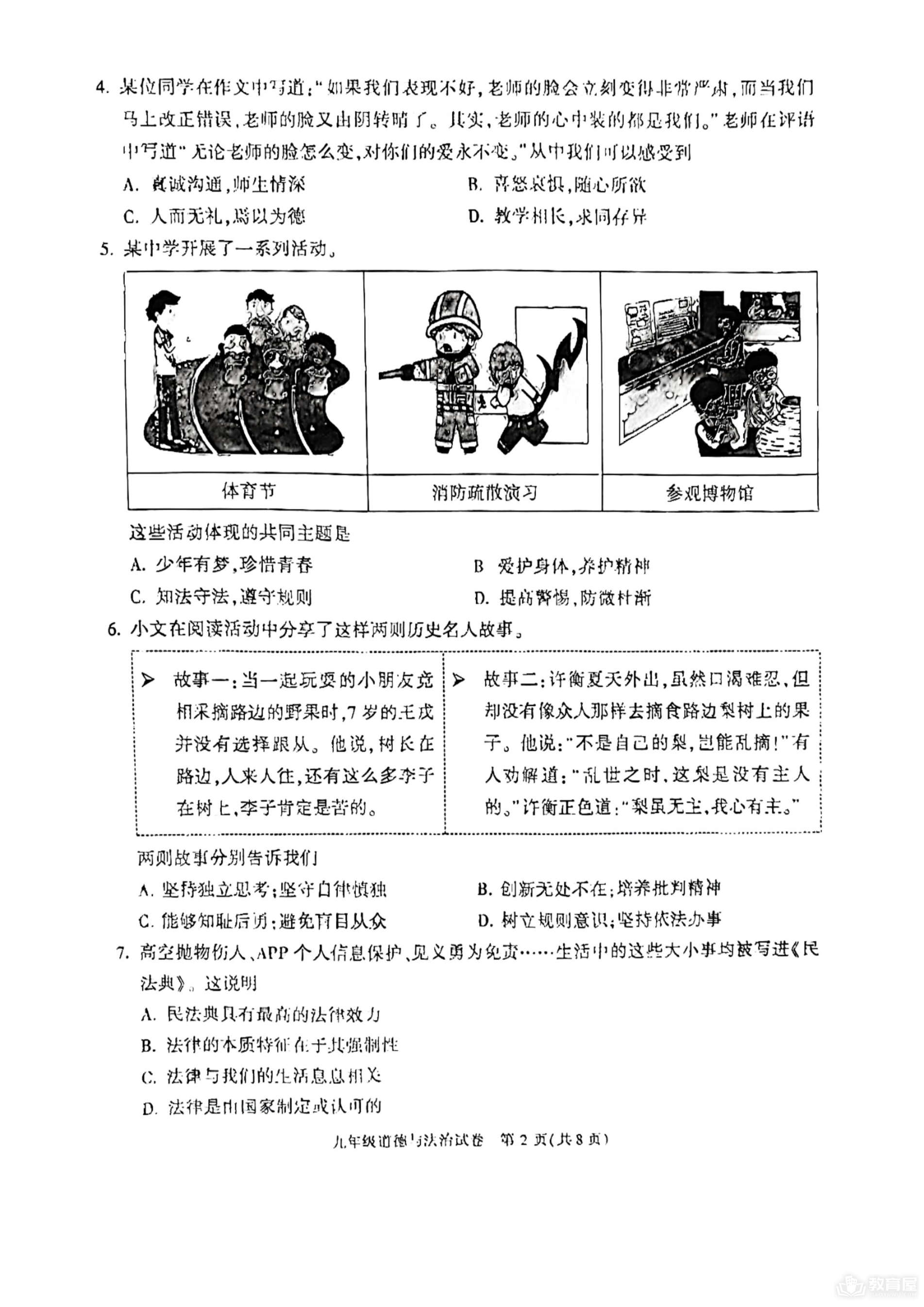 北京市朝阳区初三二模道德与法治试题及参考答案（2023）