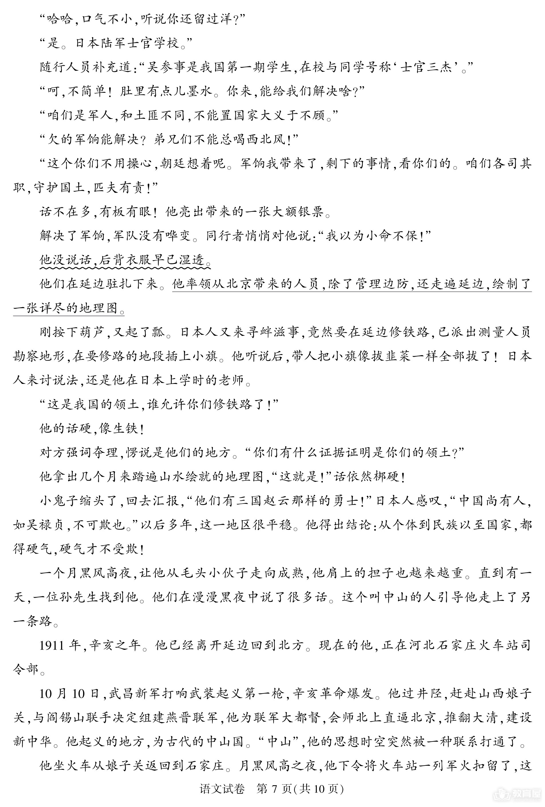 北京市顺义区初三二模语文试题及参考答案（2023）