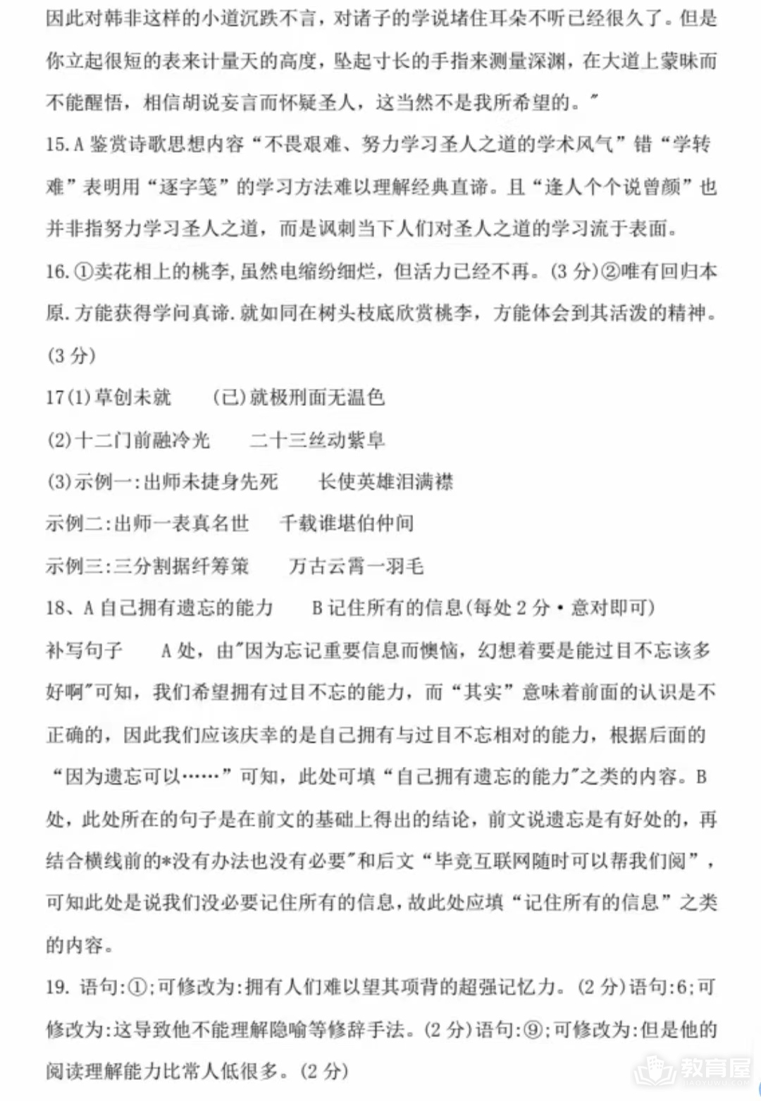 浙江省高考语文真题及答案解析（2023）