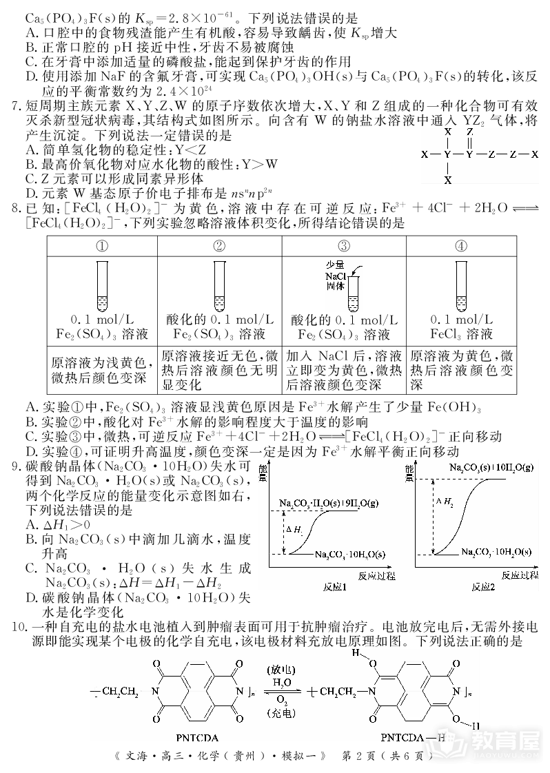 湖北省黄冈市2024届高三模拟测试卷（一）（黄冈八模）化学