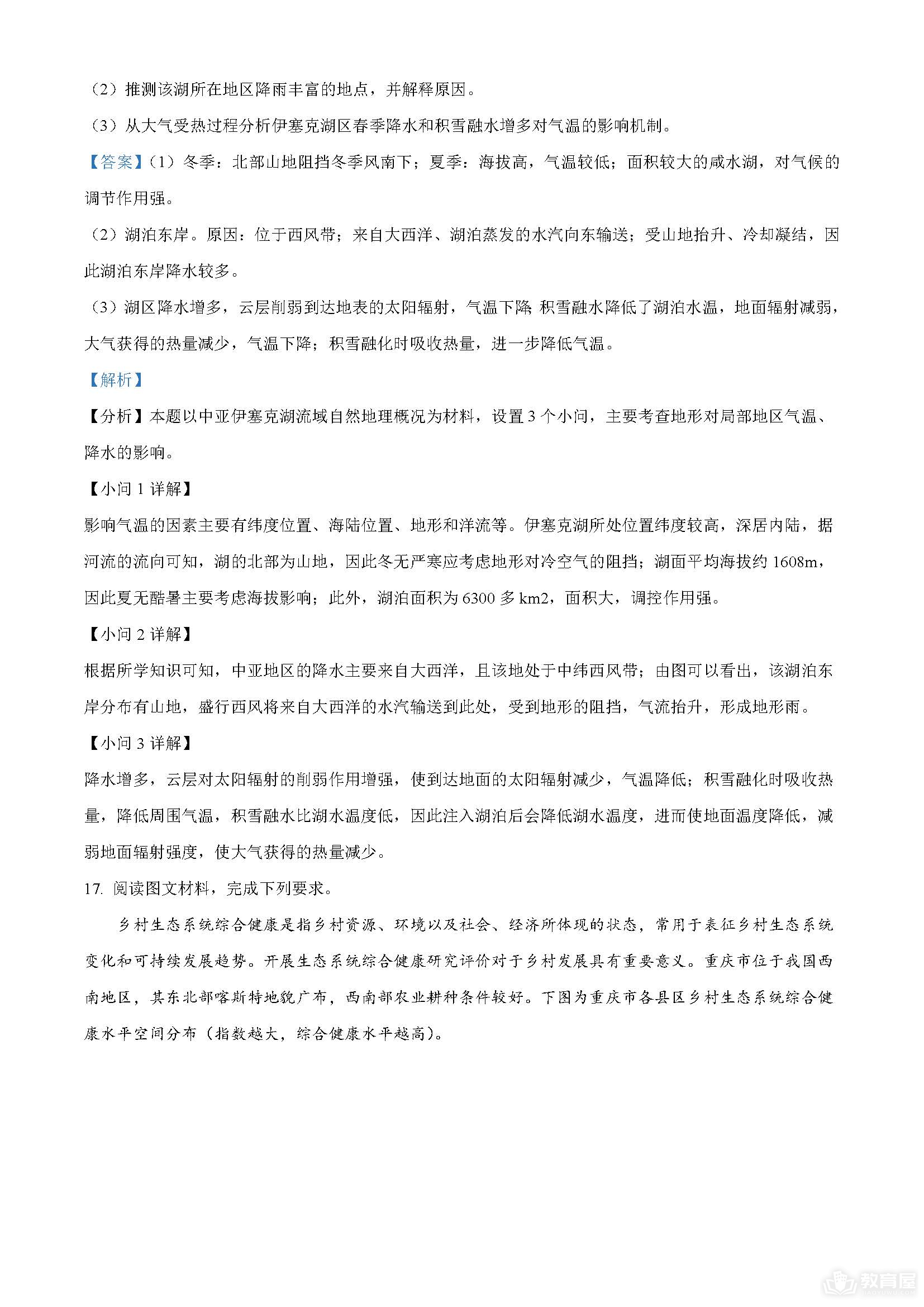 重庆铜梁一中24届高三上学期10月地理试题及答案