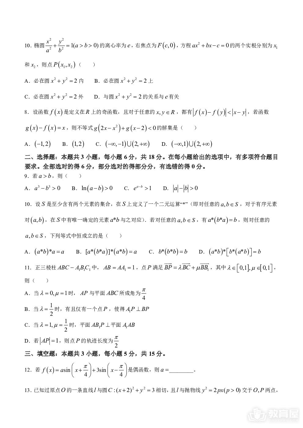 广西壮族自治区2024届广西柳州市高三下学期第三次模拟考试（柳州三模）数学