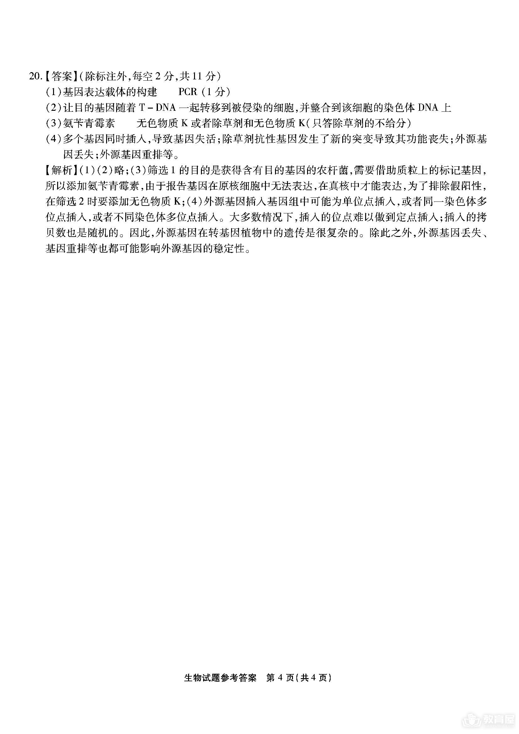 重庆南开中学24届高三上学期二检生物试题及答案