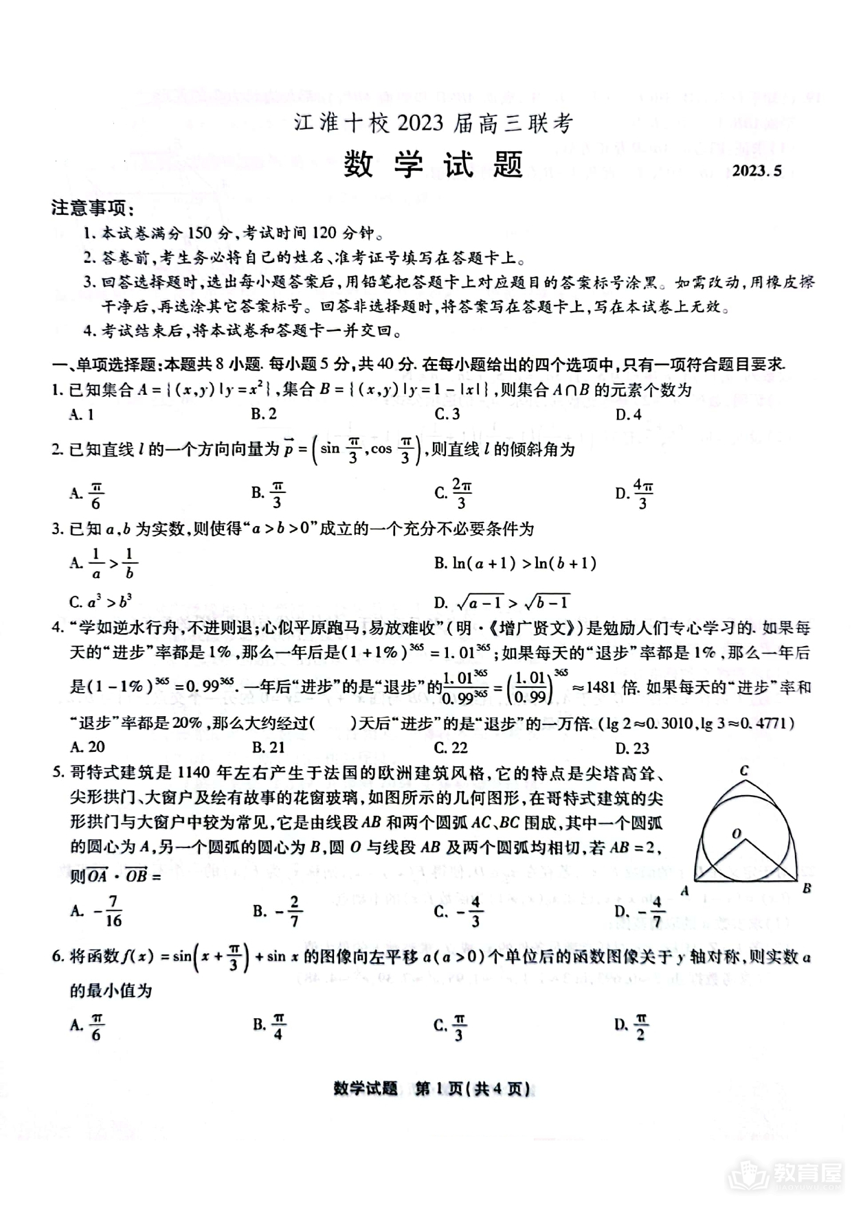 江淮十校高三四联数学试题及参考答案（2023）