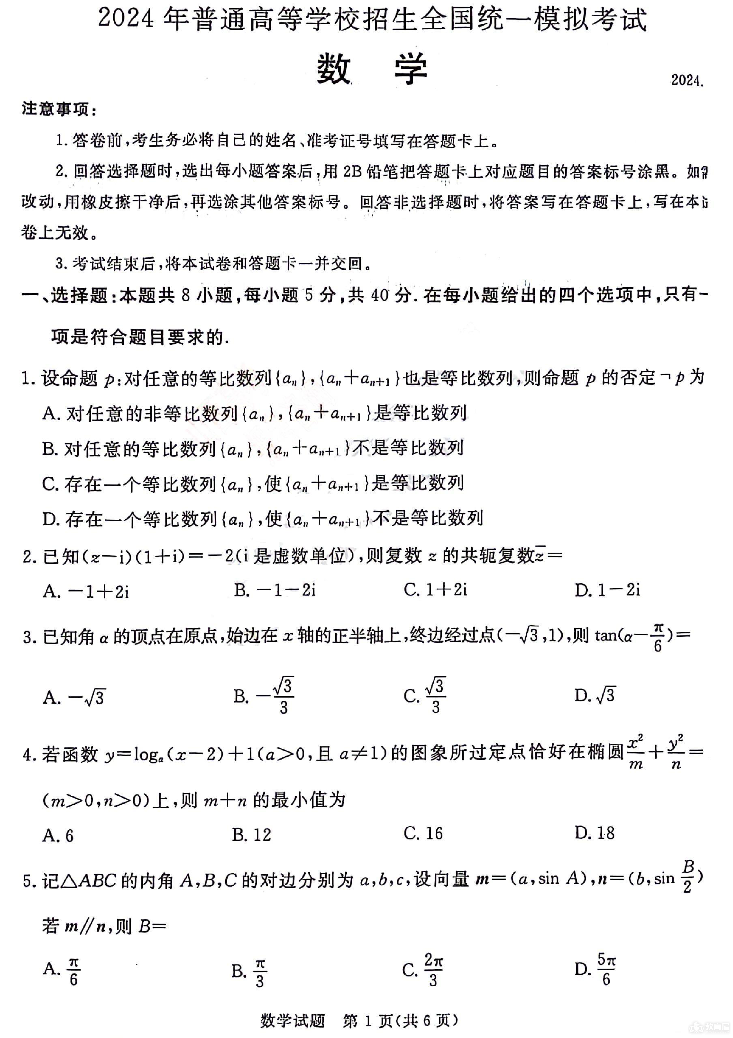 山西省吕梁市2024届高三下学期4月高考模拟考试数学