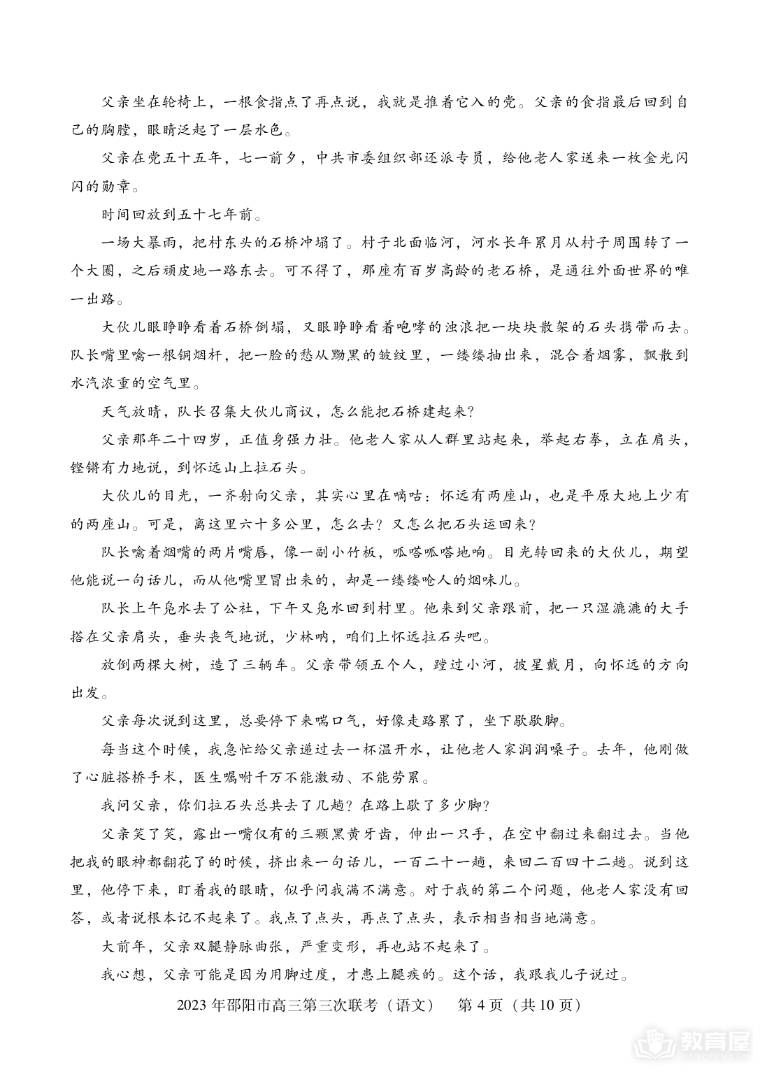 邵阳市高三三联语文试题及参考答案（2023）