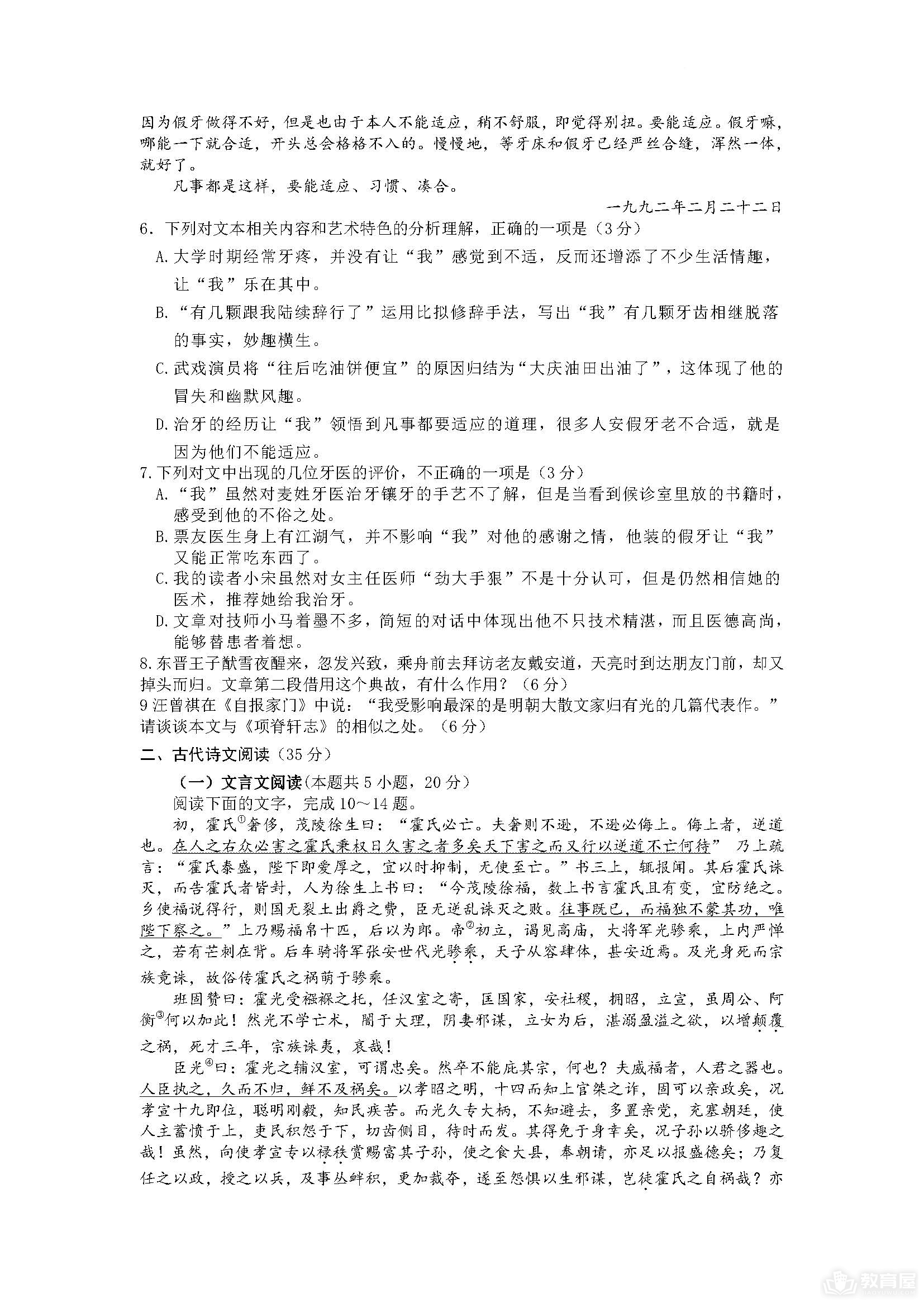 济宁市高三三模语文试题及参考答案（2023）