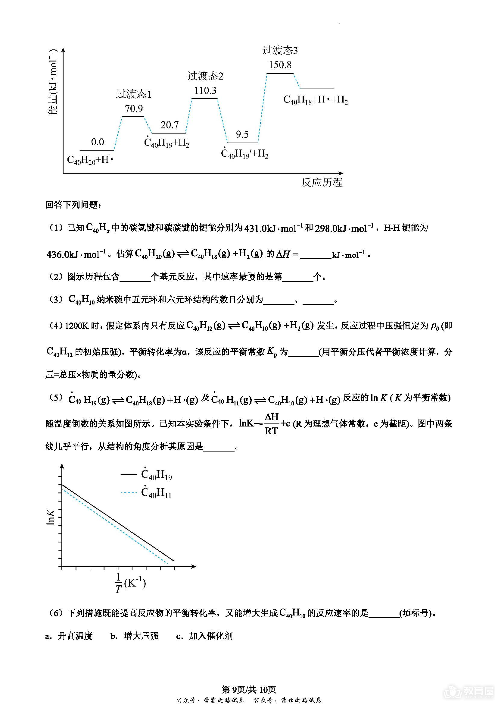 湖北省高考化学真题及答案解析（2023）