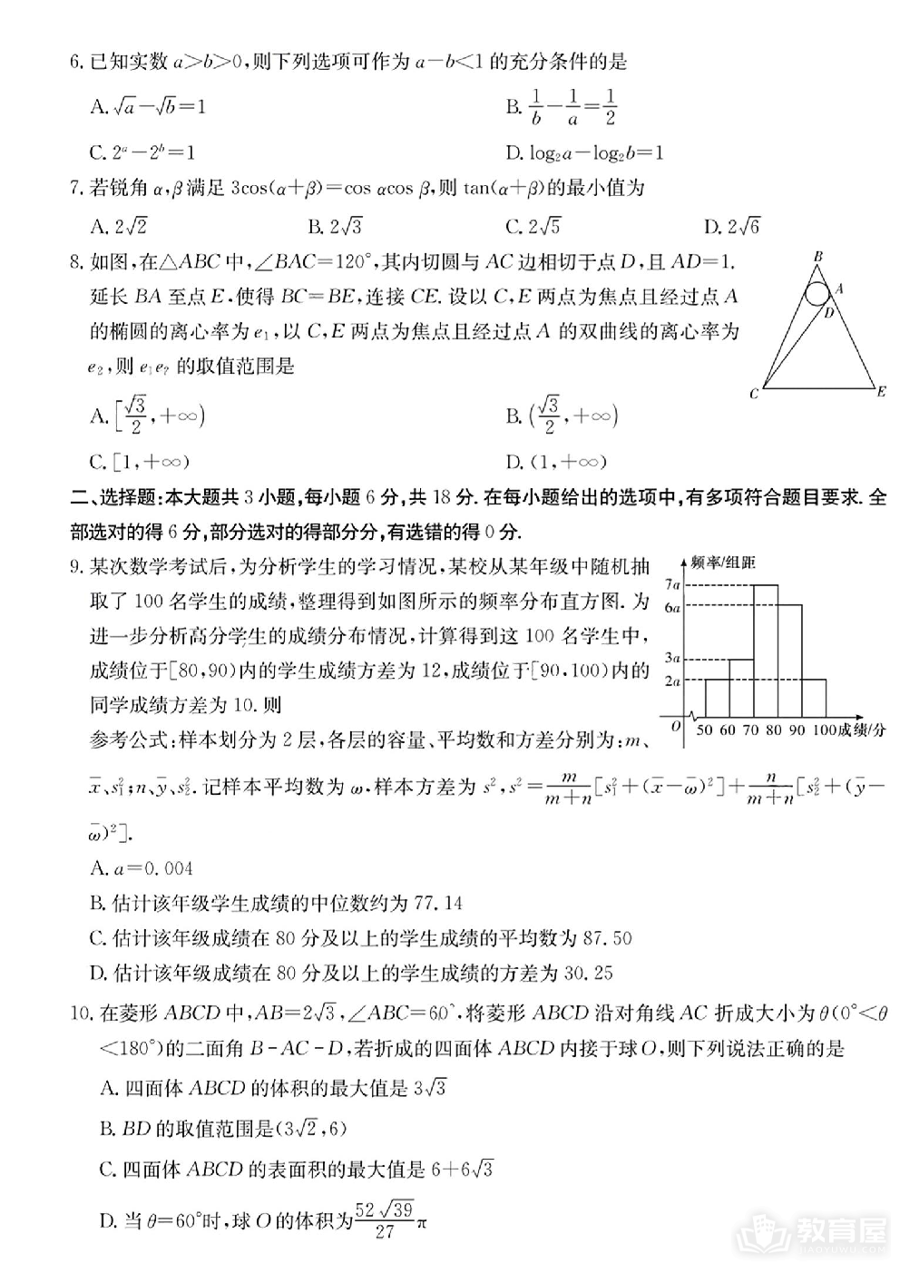2024届湖南师范大学附属中学高三下学期模拟（二）数学