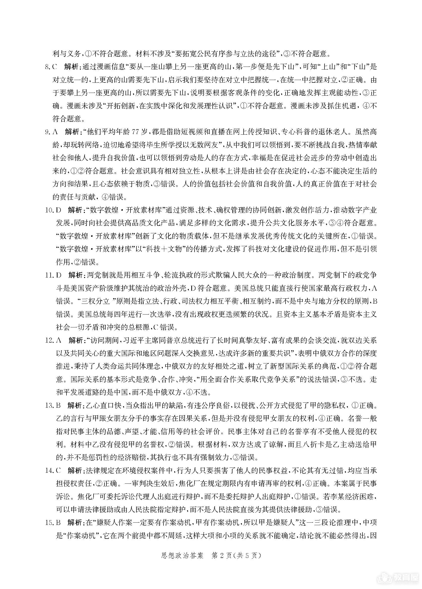 河北省高三临考信息卷政治试题及参考答案（2023）