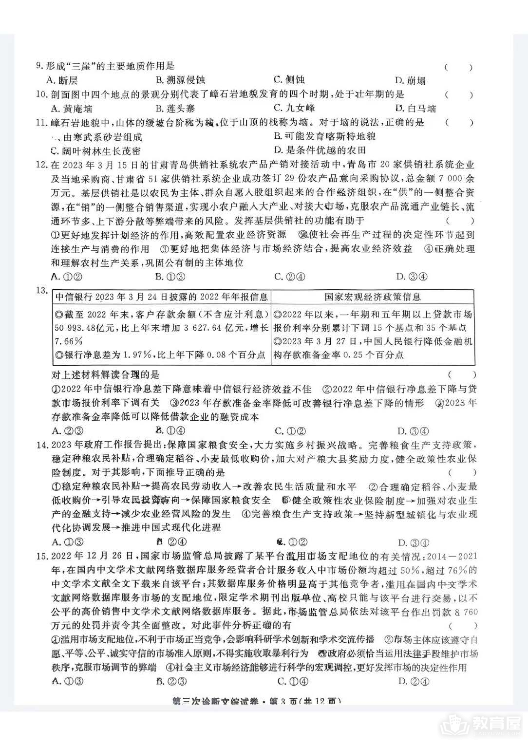 甘肃省高三三诊文综试题及参考答案（2023）