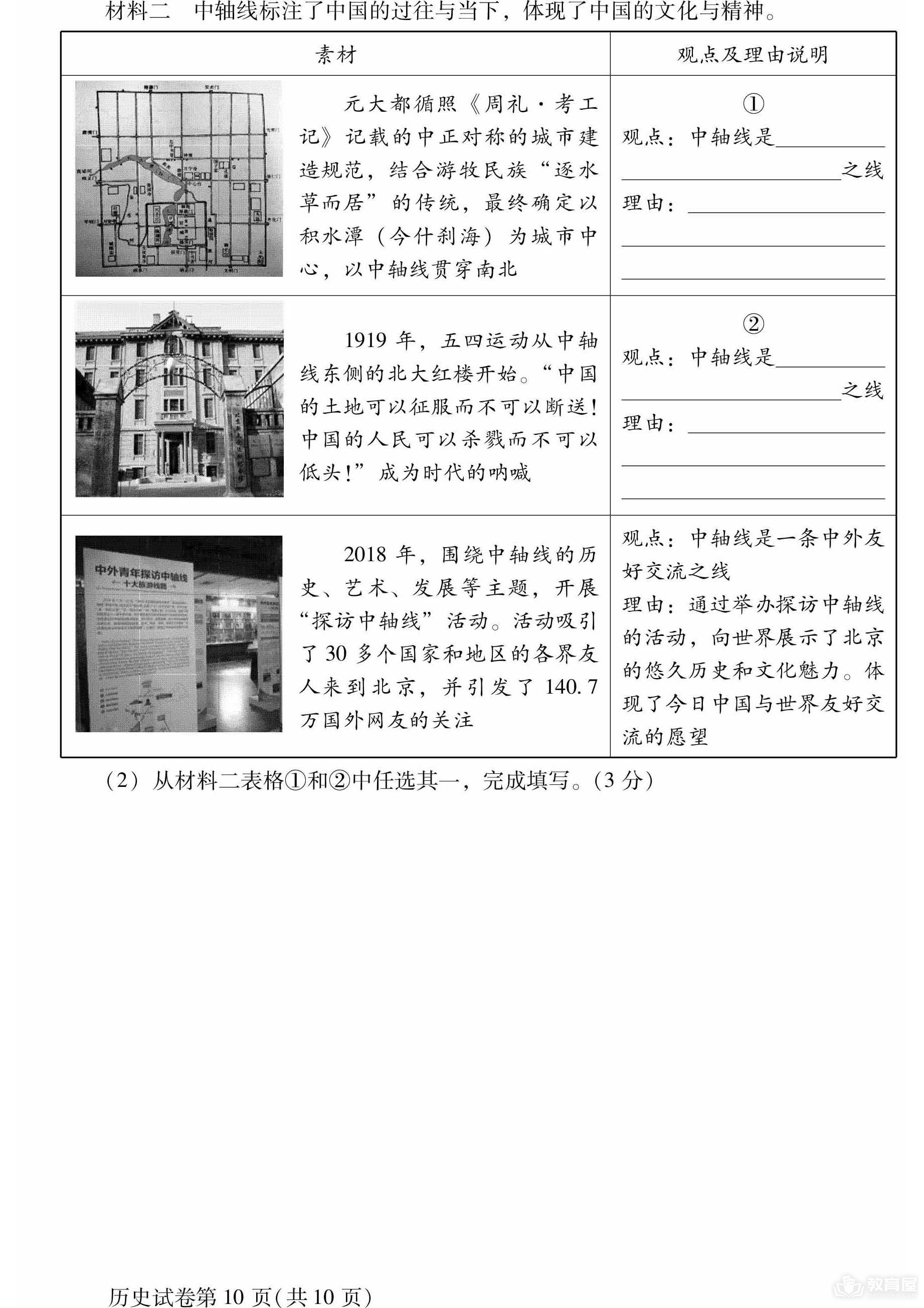 北京市昌平区初三二模历史试题及参考答案（2023）