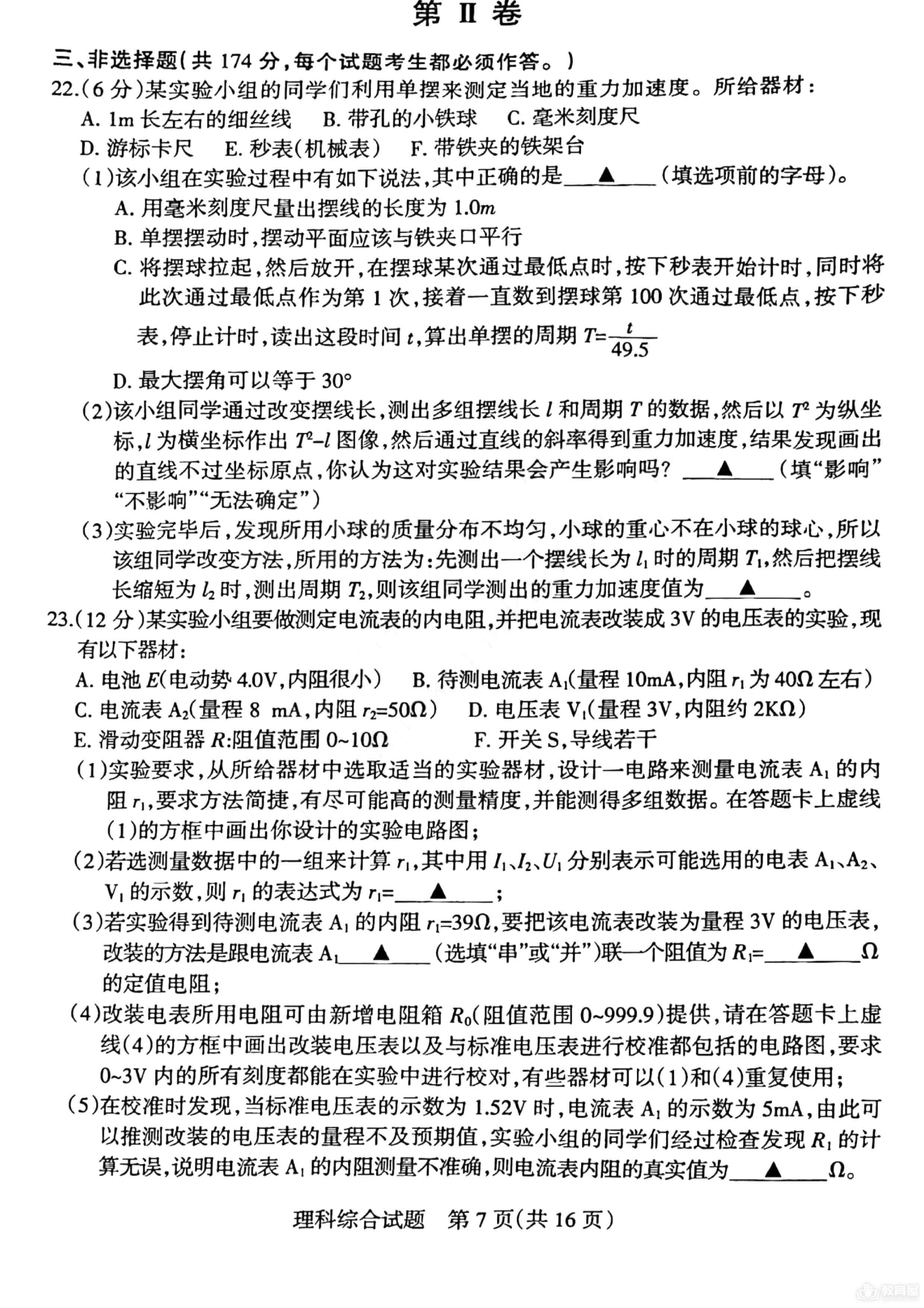 阳泉市高三三模理综试题及参考答案（2023）