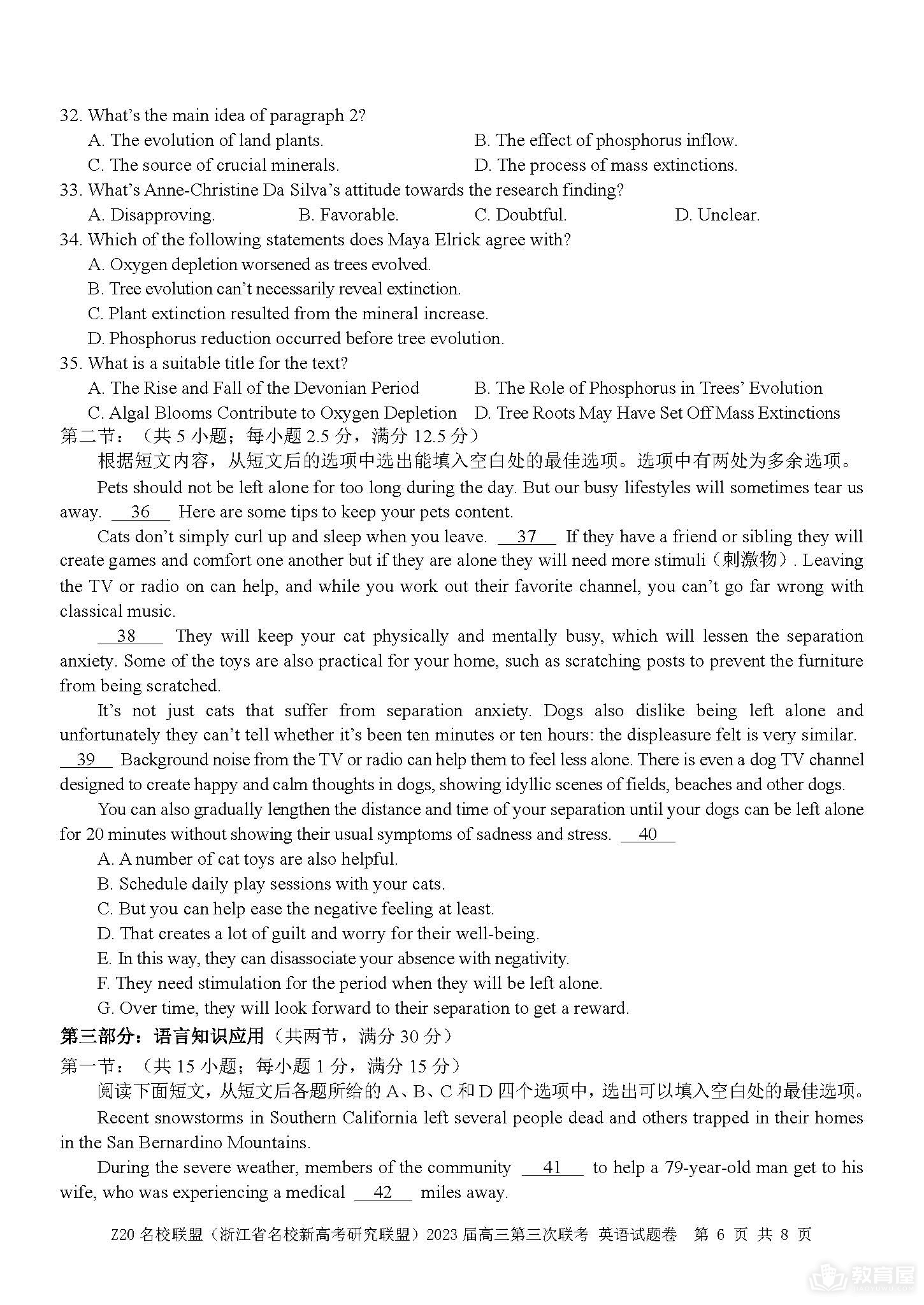 浙江省Z20名校联盟高三三联英语试题及答案（2023）