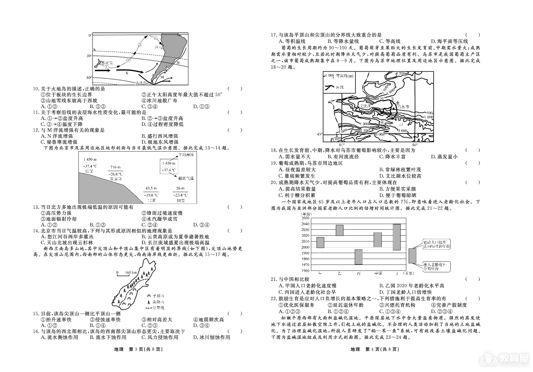 河北省部分高中2024届高三下学期一模试题地理PDF版含答案