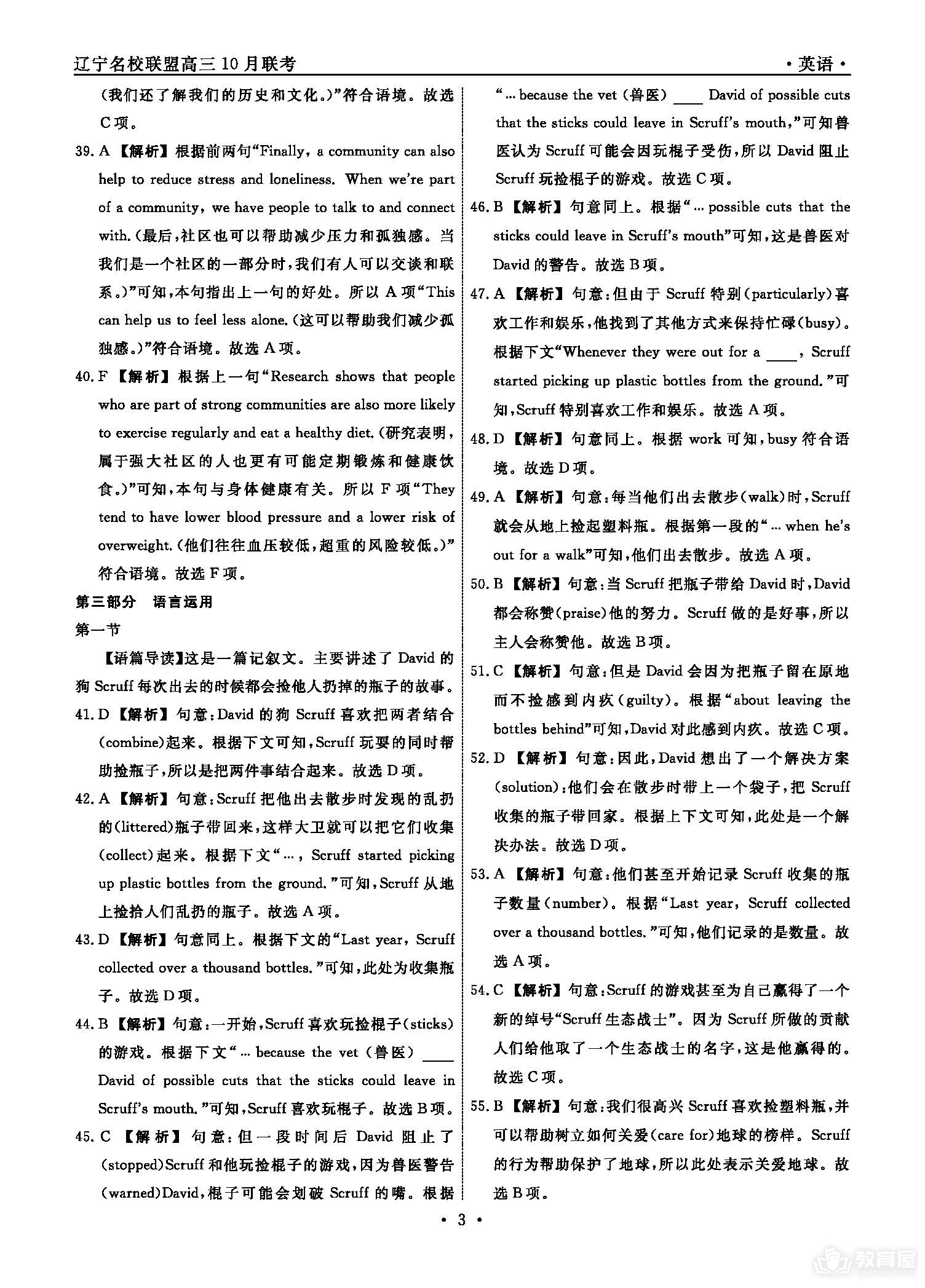 辽宁省名校联盟24届高三上学期10月英语试题及答案