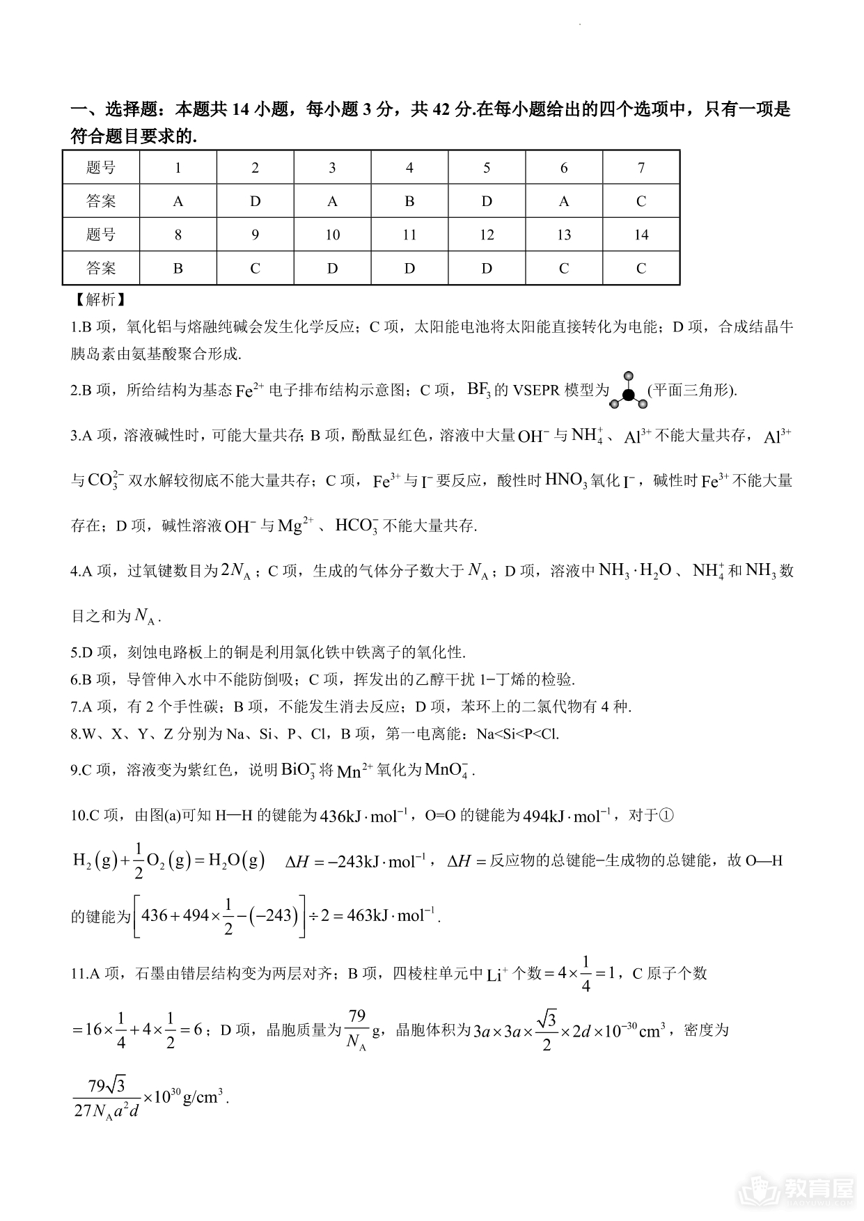 重庆一中高三5月月考化学试题及参考答案（2023）