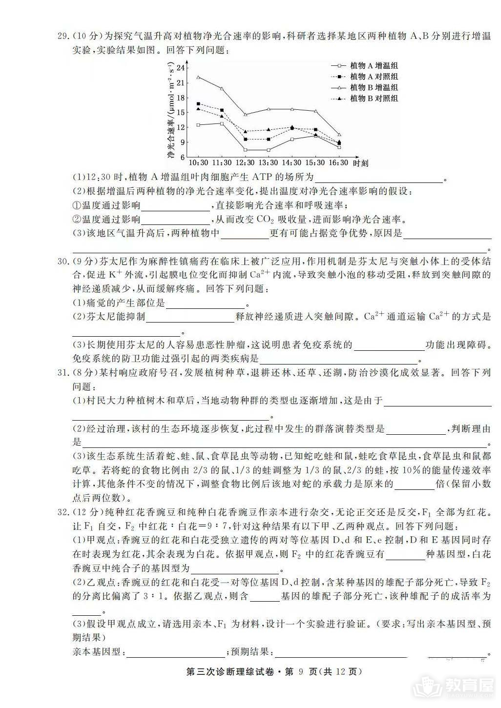 甘肃省高三三诊理综试题及参考答案（2023）