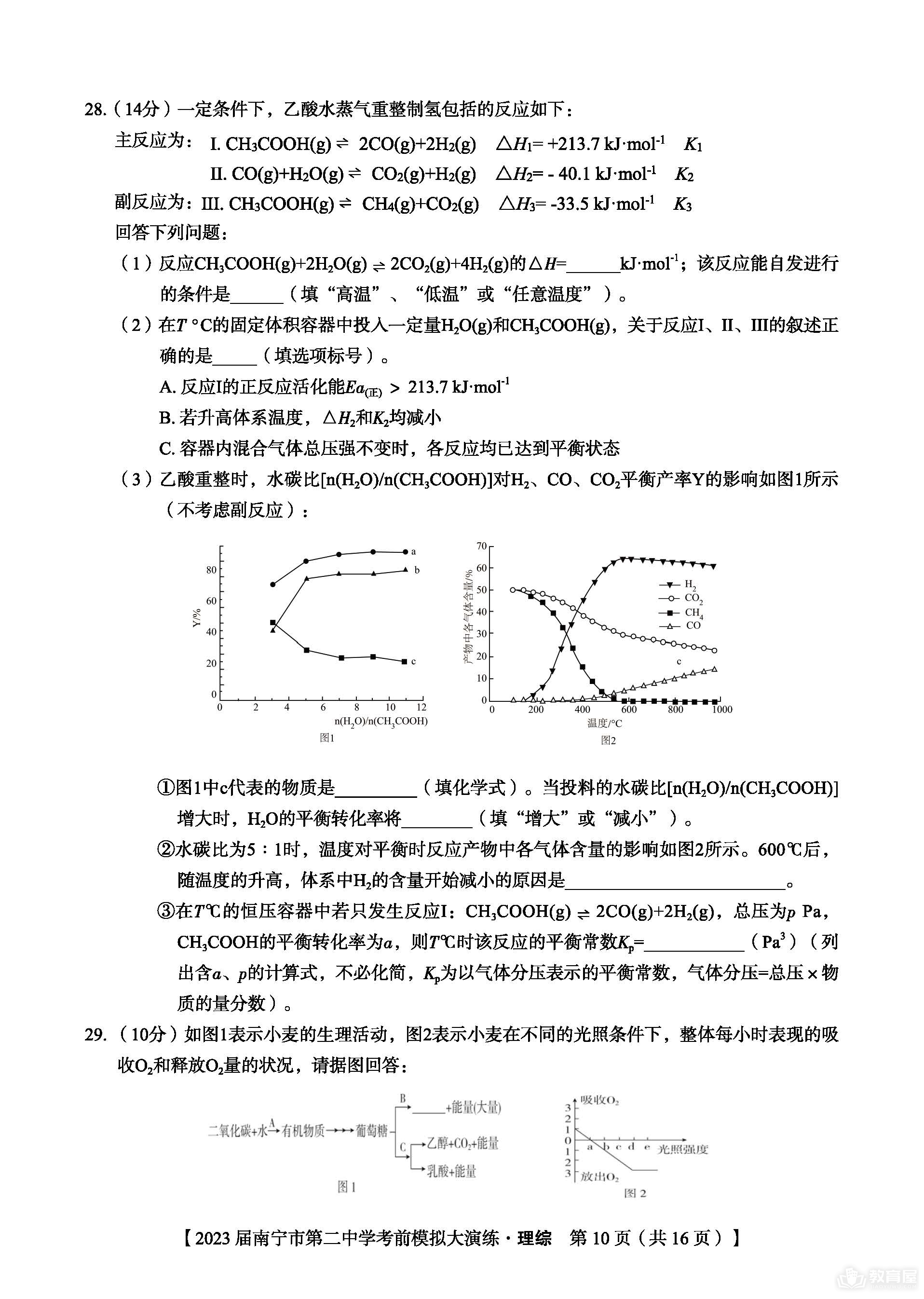 南宁二中高三考前模拟理综试题及参考答案（2023）