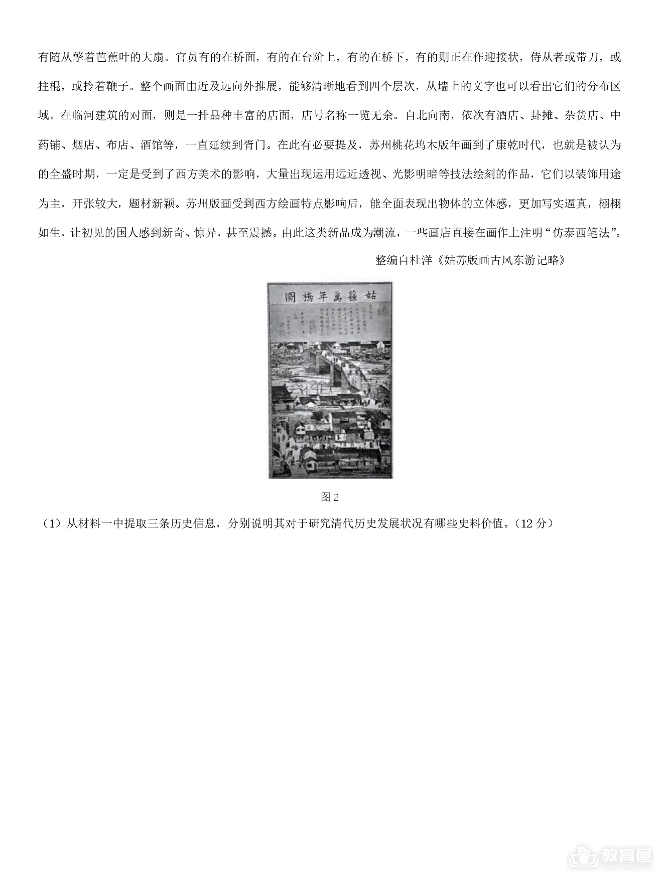 重庆巴蜀中学高三第九次月考历史试题及参考答案（2023）