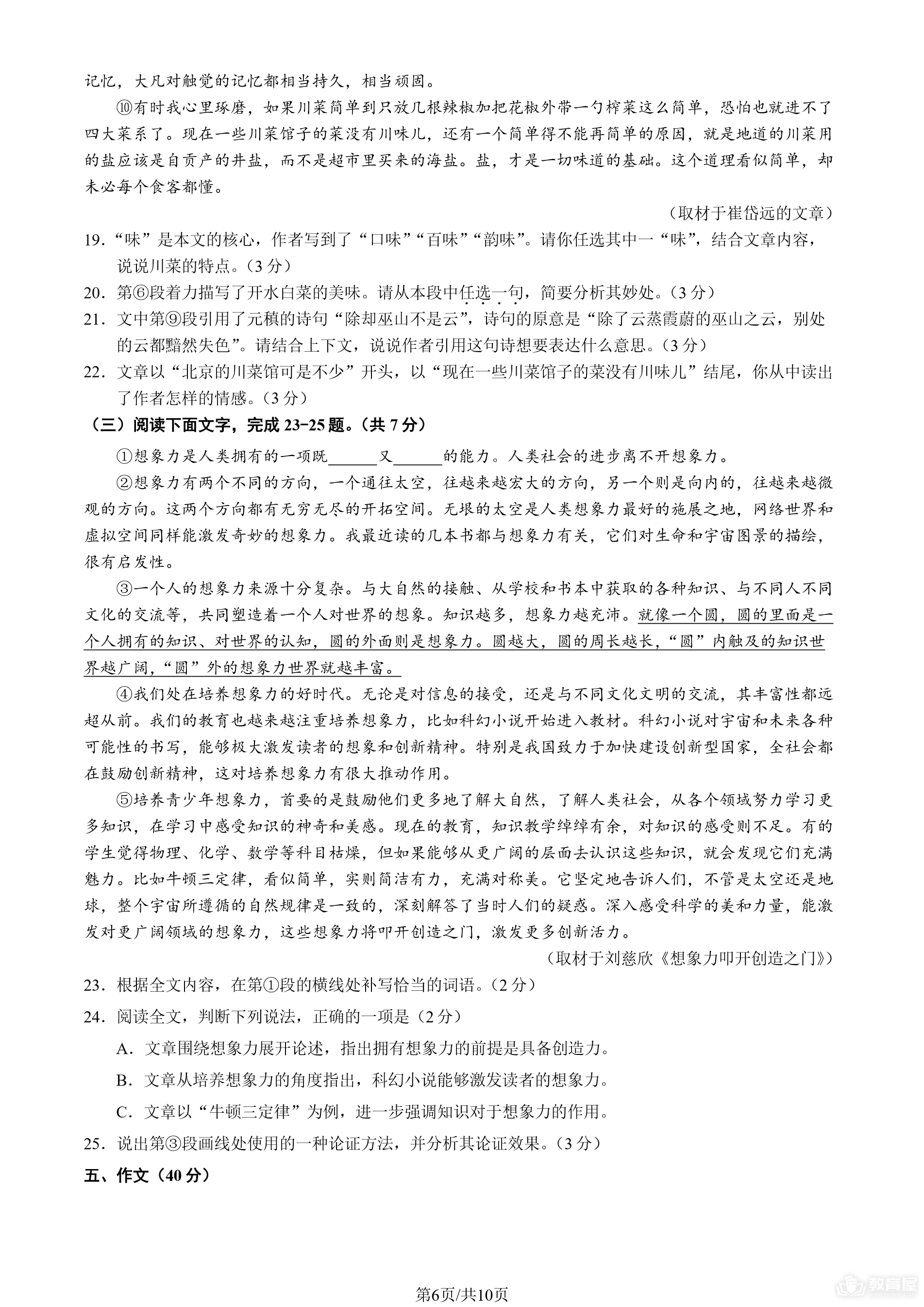北京市石景山区初三二模语文试题及参考答案（2023）