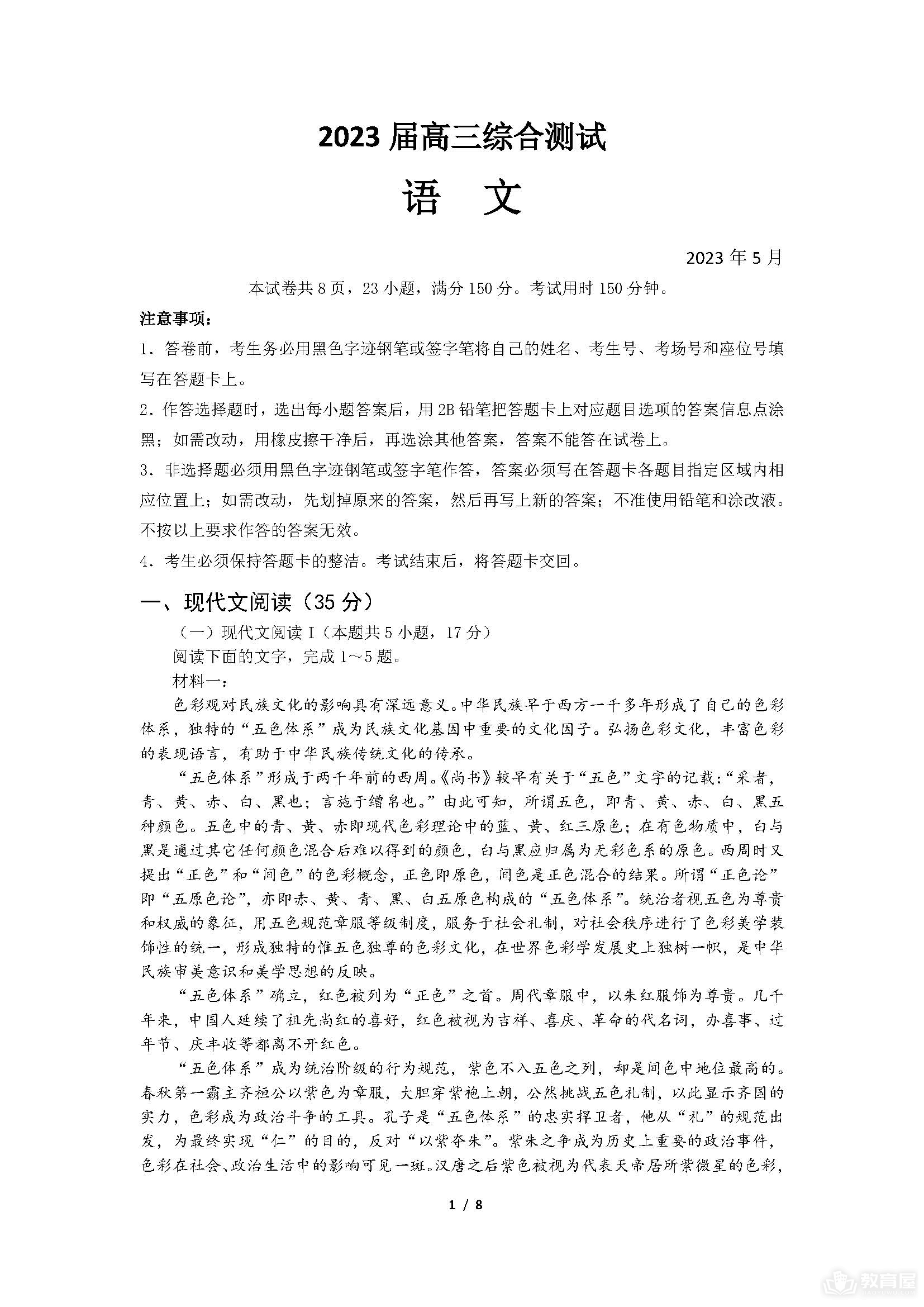 华南师大附中高三三模语文试题及参考答案（2023）