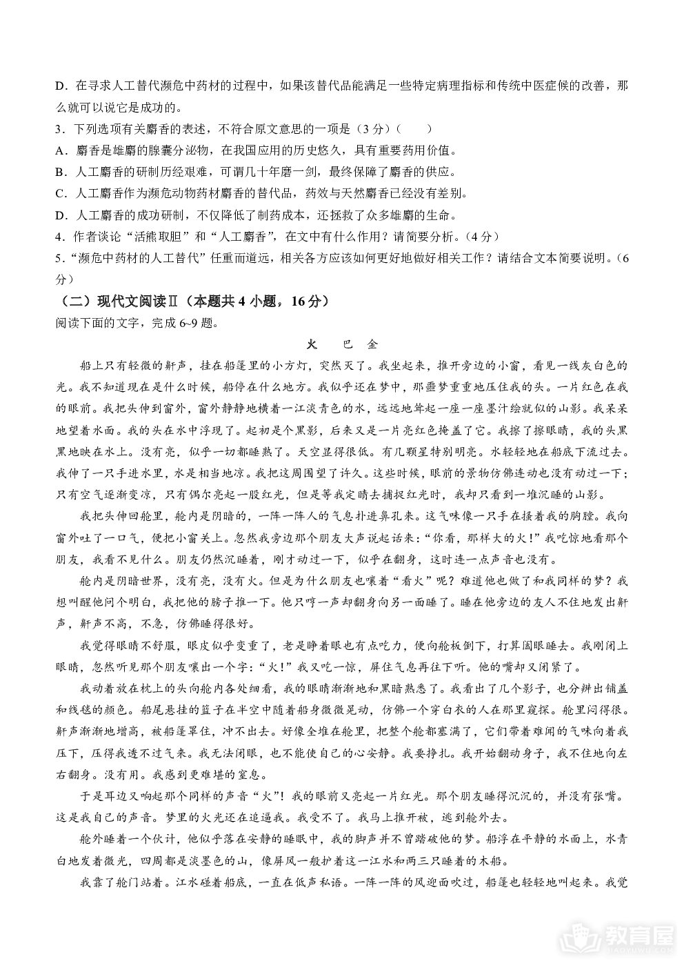 甘肃省武威市2023-2024学年高三上学期1月期末考试语文