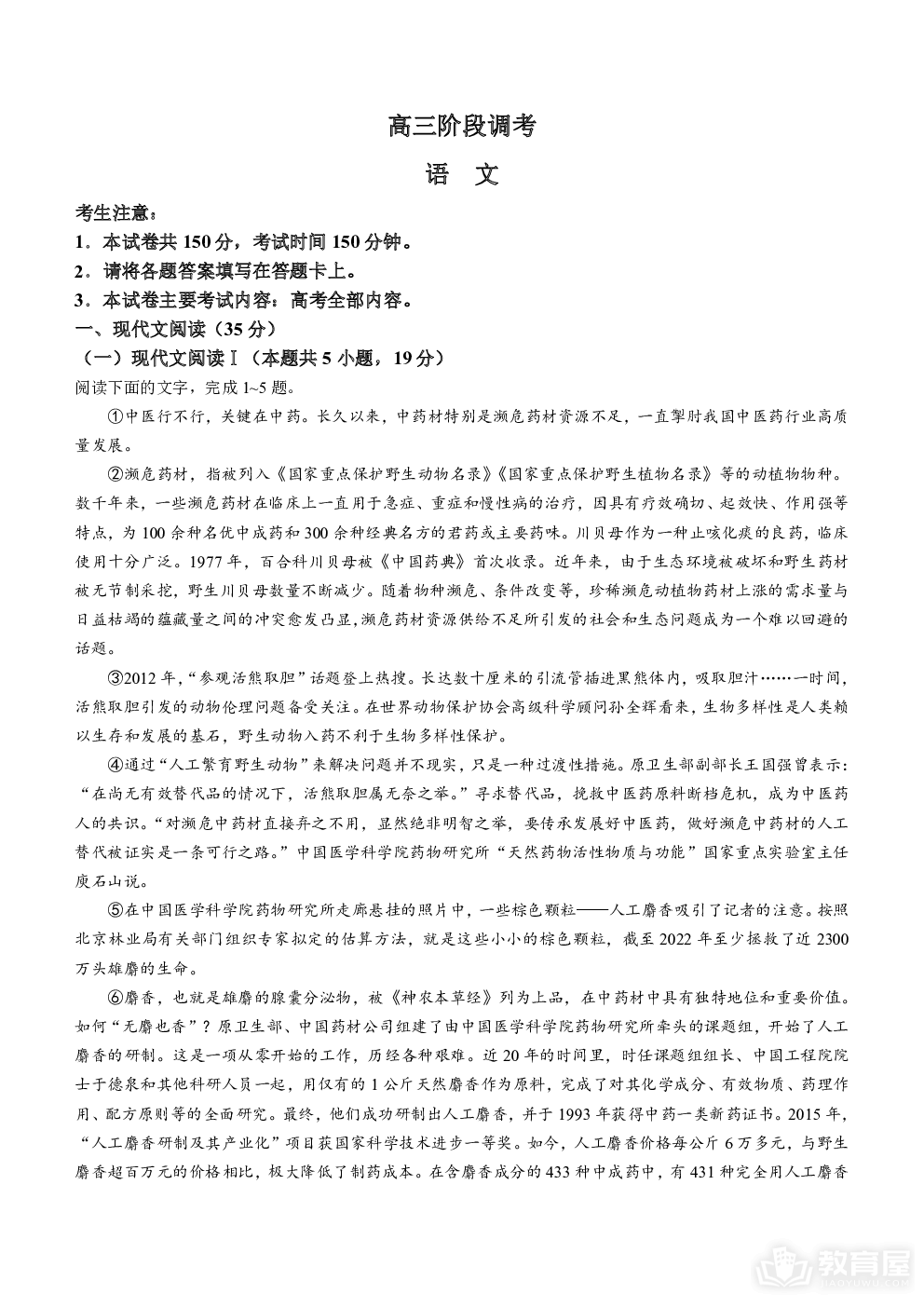 甘肃省武威市2023-2024学年高三上学期1月期末考试语文