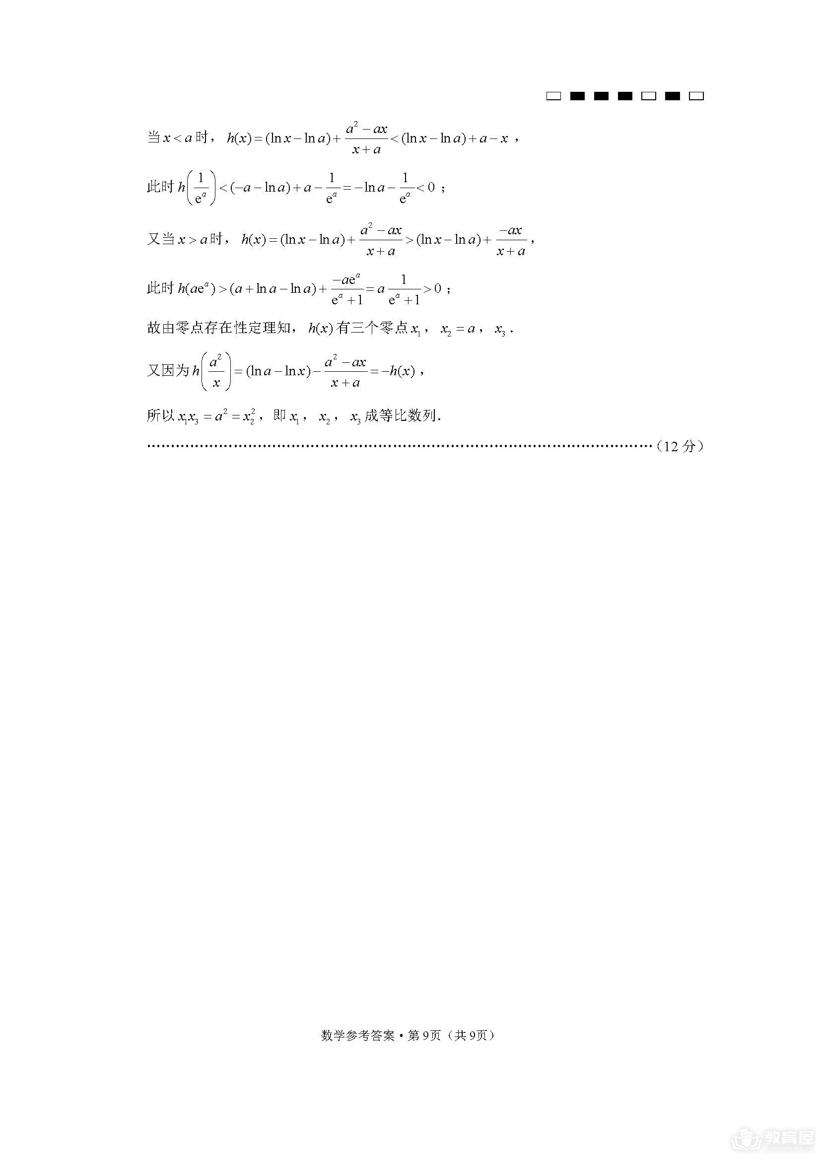 重庆八中高三5月月考数学试题及参考答案（2023）