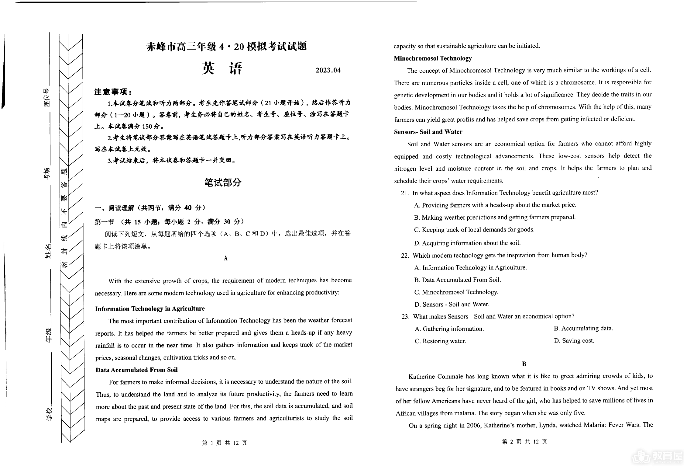 赤峰市高三4月模考英语试题及参考答案（2023）