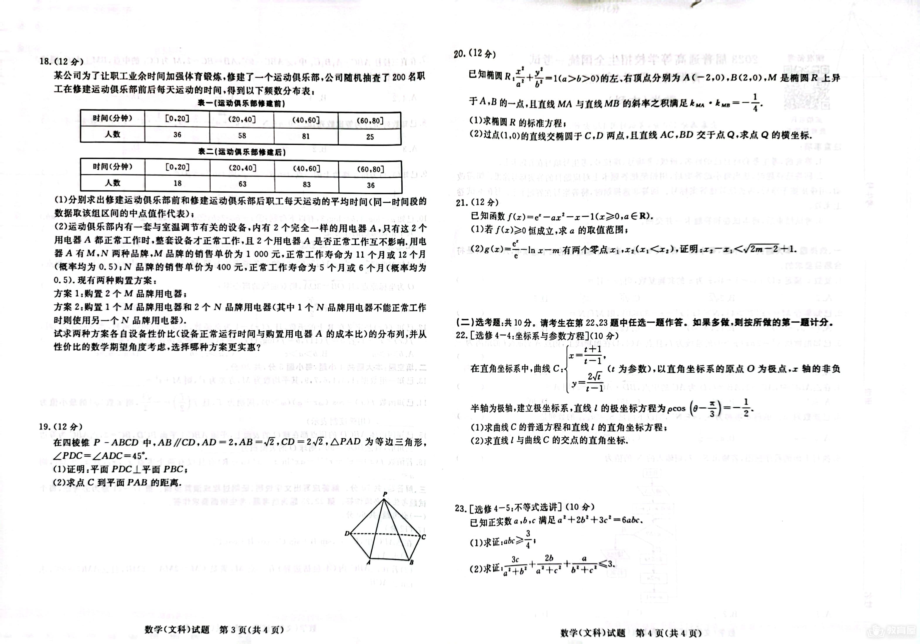 河南省青桐鸣大联考高三5月考试文数试题及答案（2023）