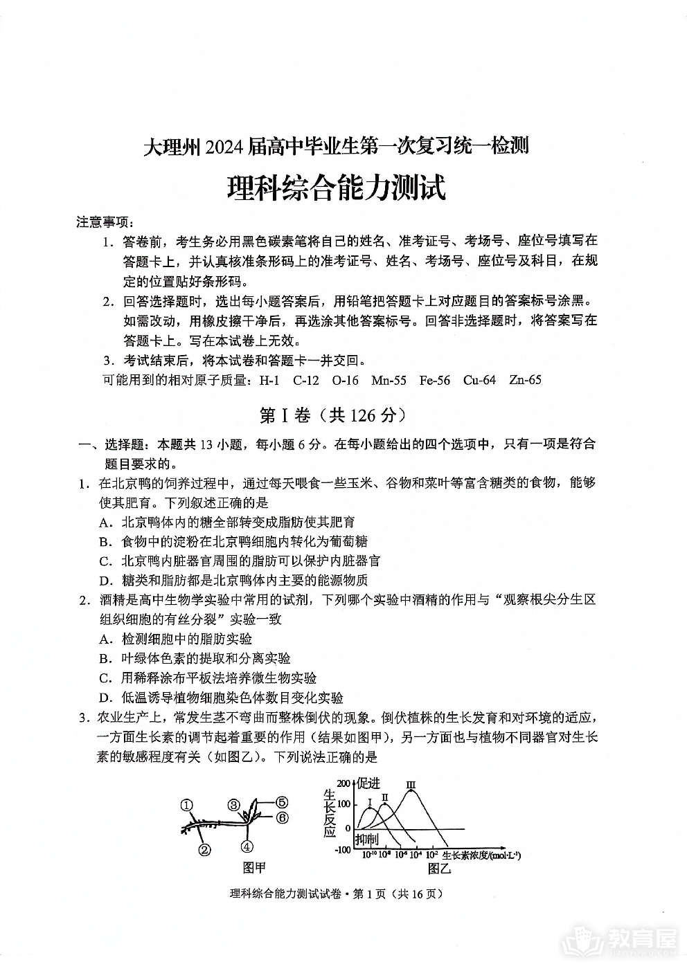 云南省大理州2023-2024学年高三毕业生上学期第一次复习统一检测理综