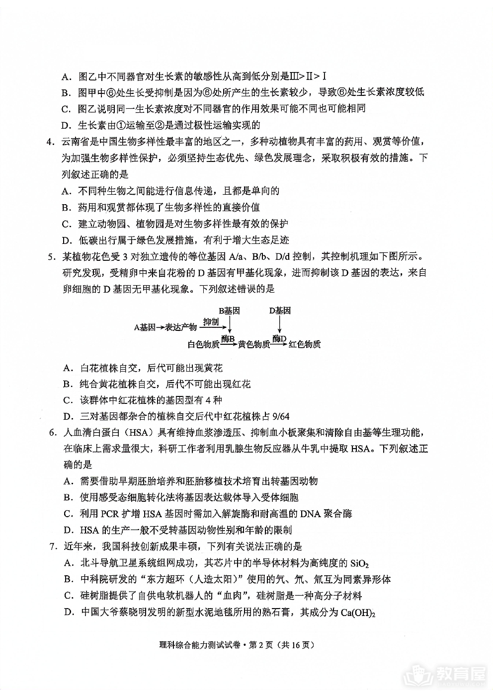 云南省大理州2023-2024学年高三毕业生上学期第一次复习统一检测理综