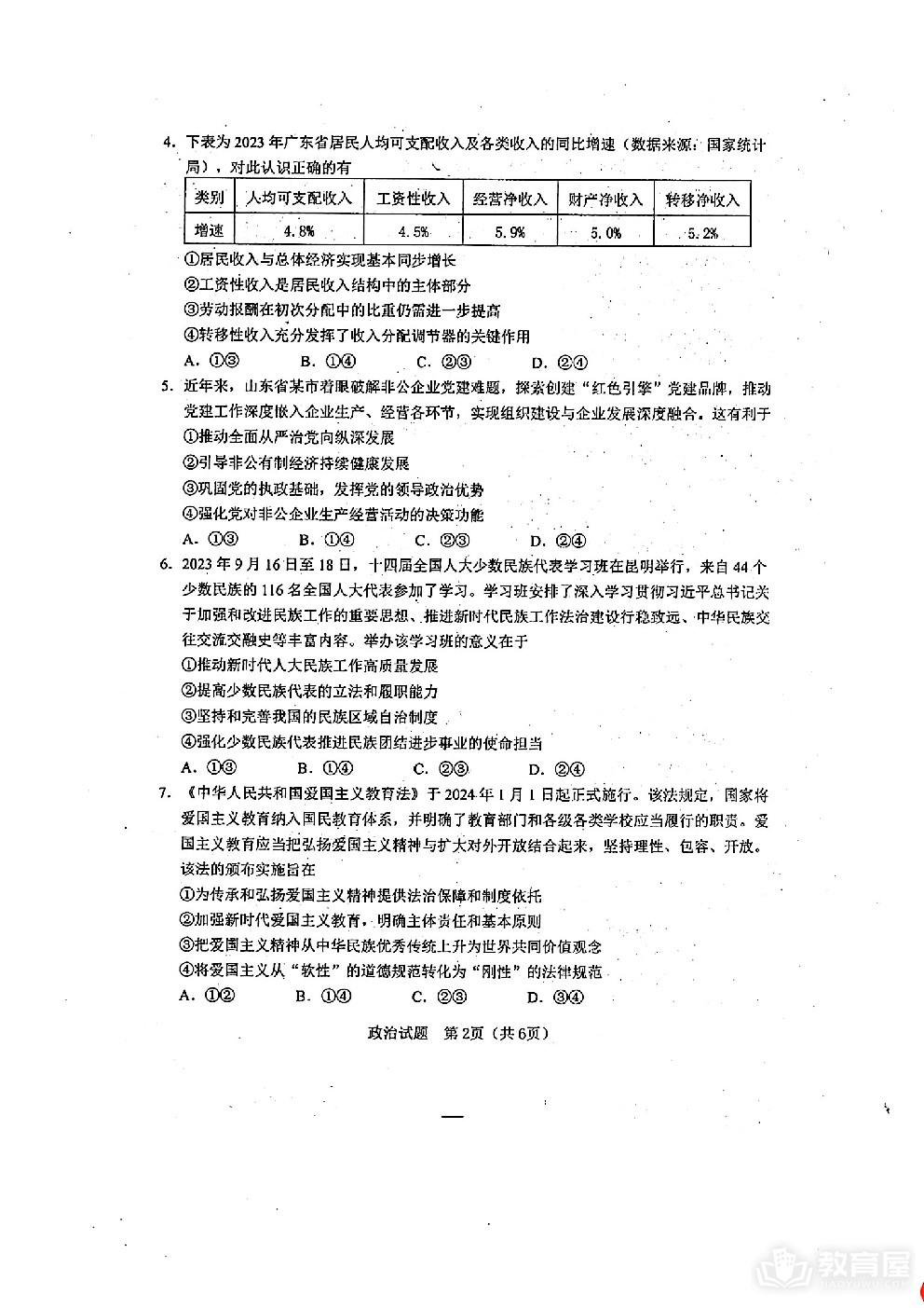 广东省江门市2024年高考模拟考试（一）政治