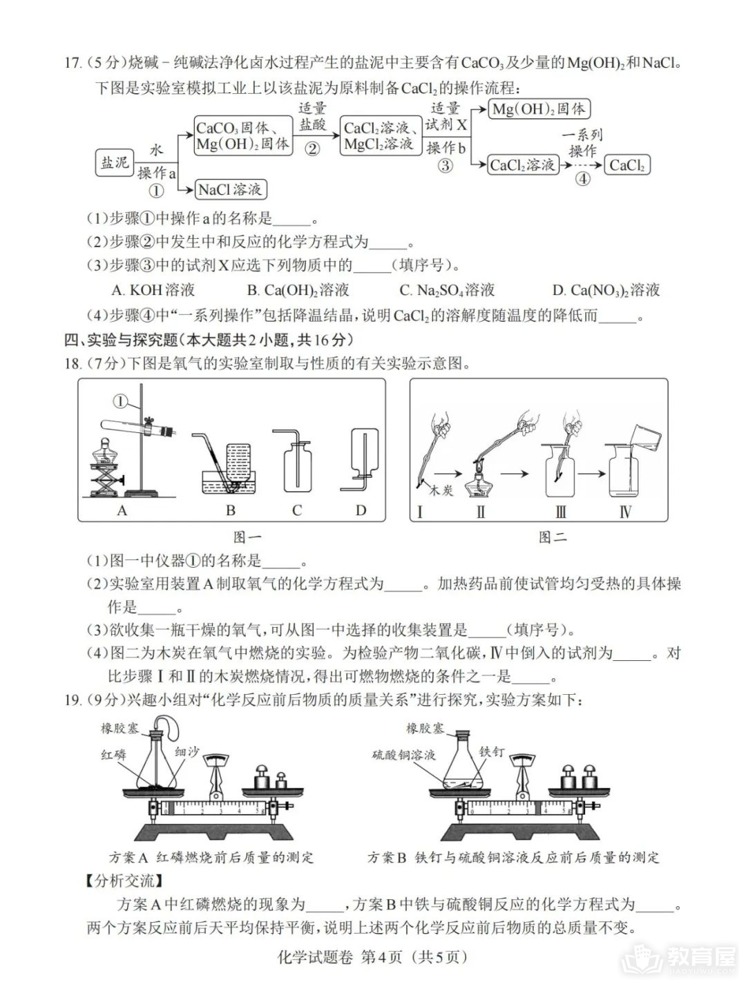 江西省中考化学真题及答案解析（2023）