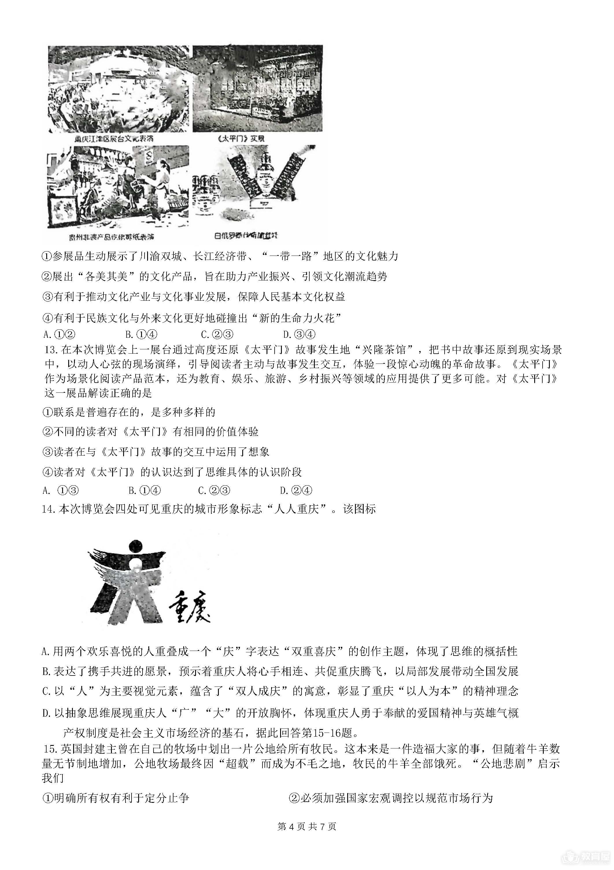 重庆八中高三二模政治试题及参考答案（2023）