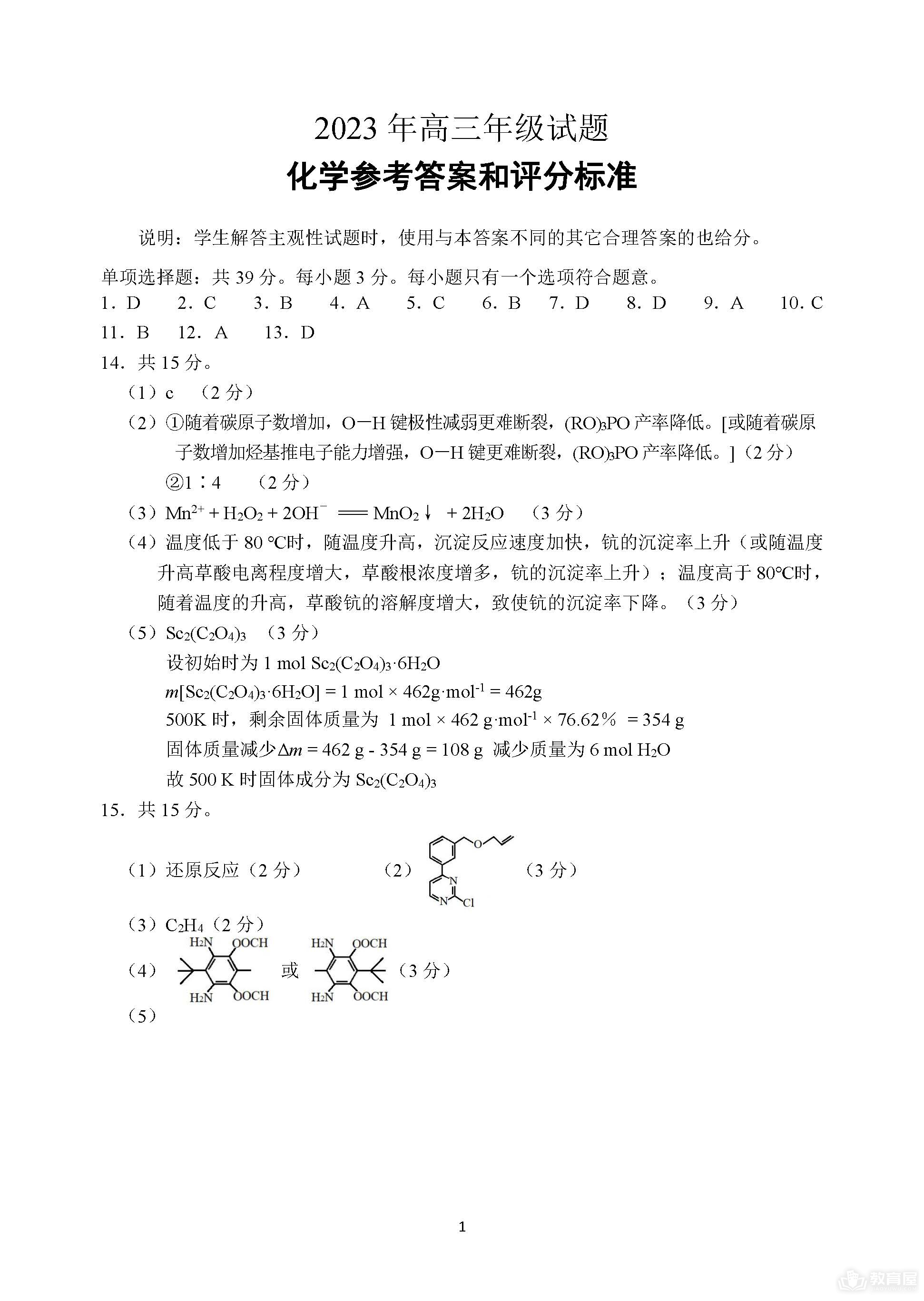 徐州市高三考前打靶化学试题及参考答案（2023）
