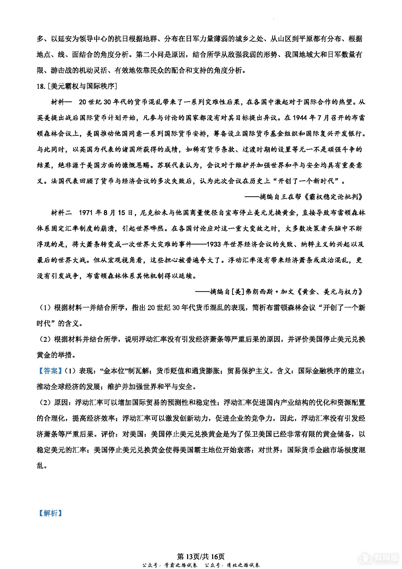 湖北省高考历史真题及答案解析（2023）