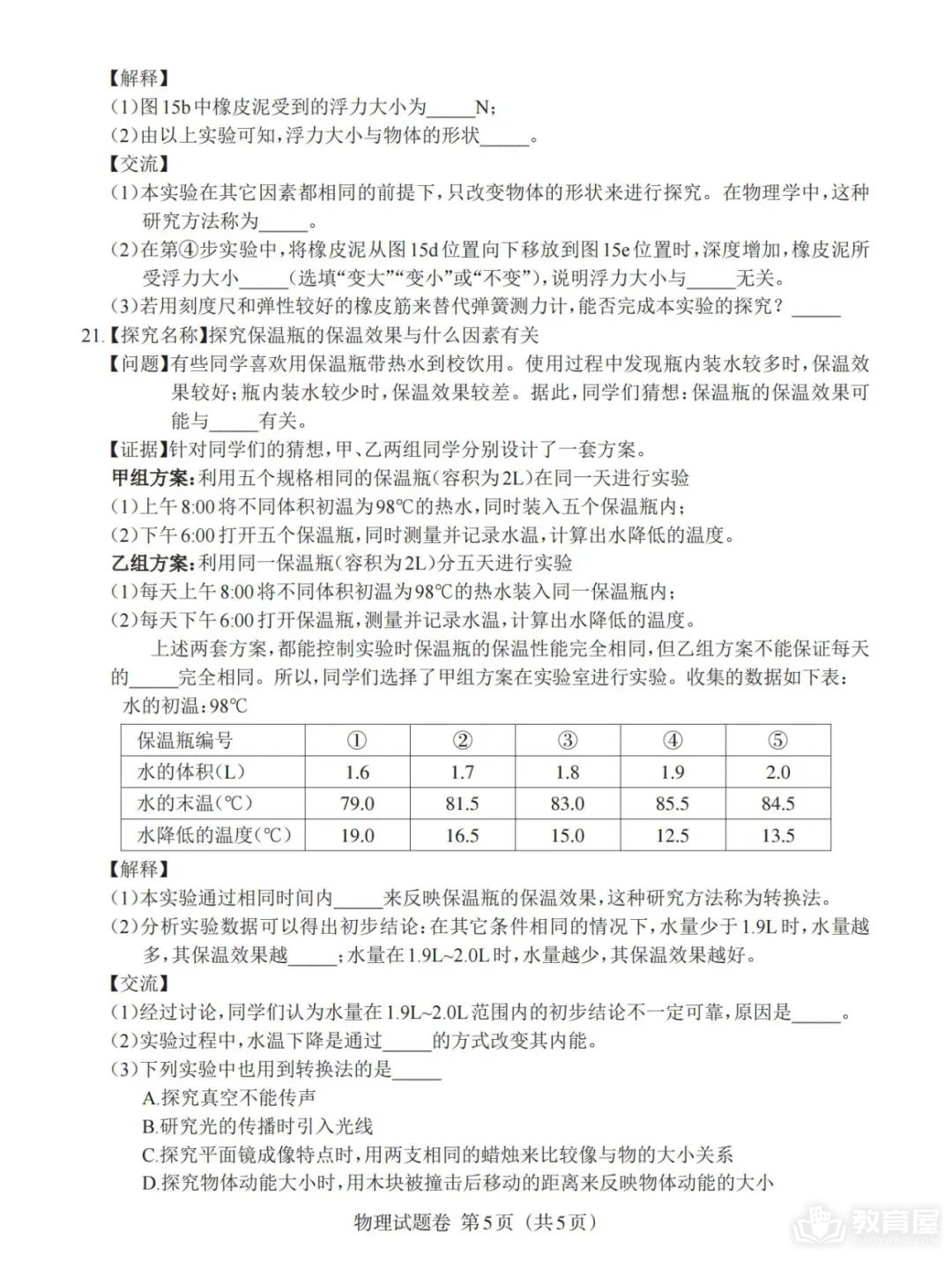 江西省中考物理真题及答案解析（2023）