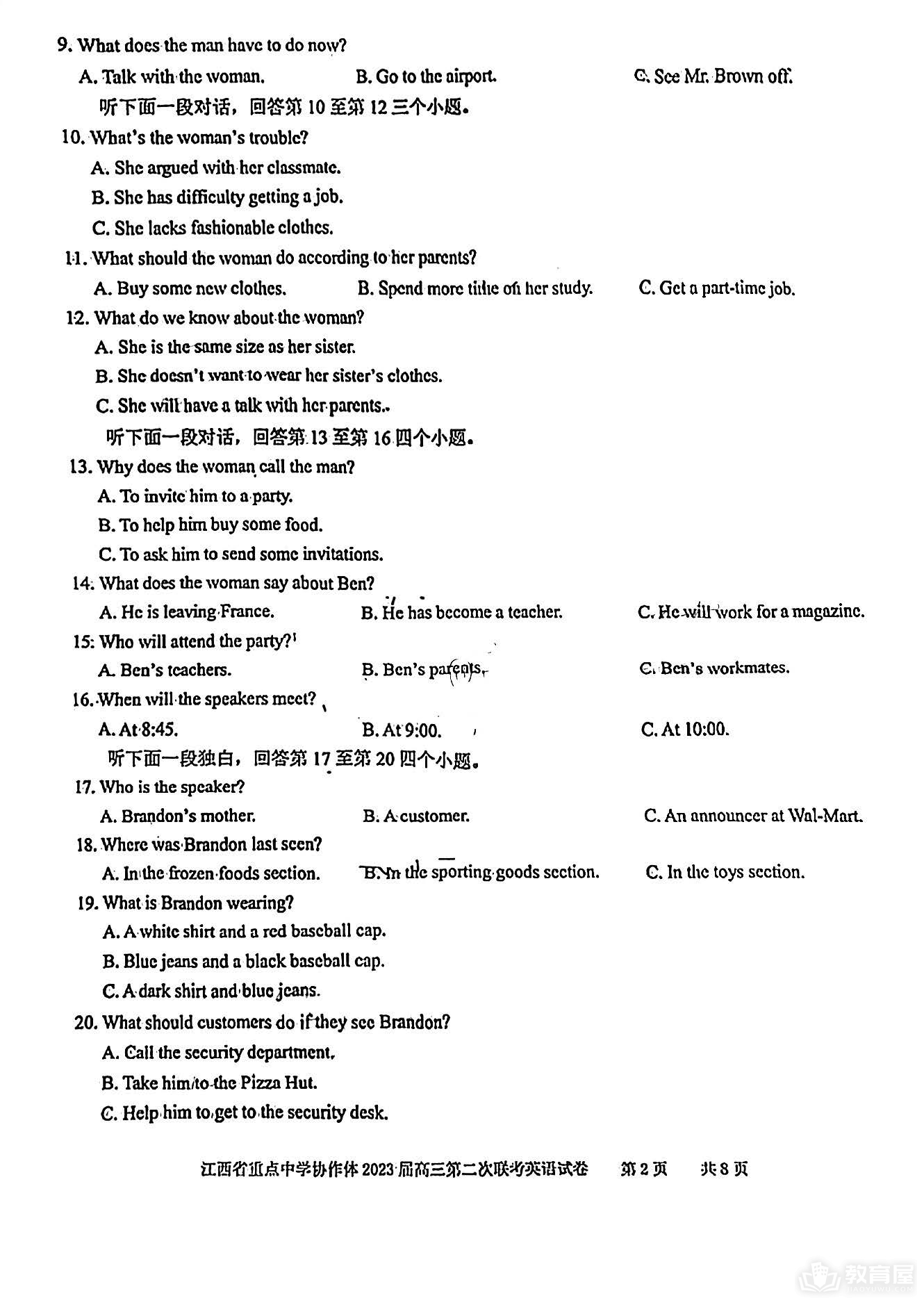 江西省高三二联英语试题及参考答案（2023）