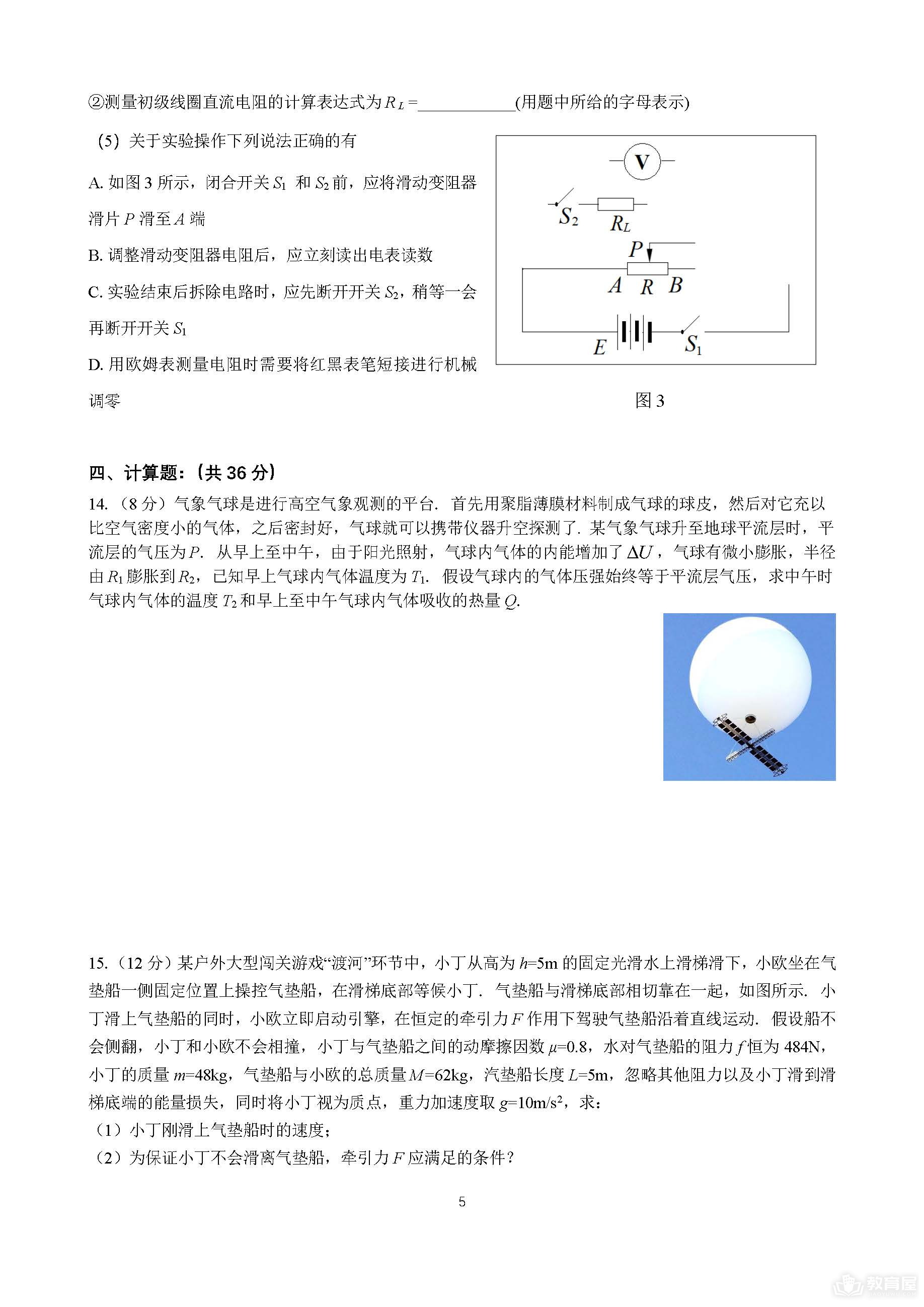 华南师大附中高三三模物理试题及参考答案（2023）