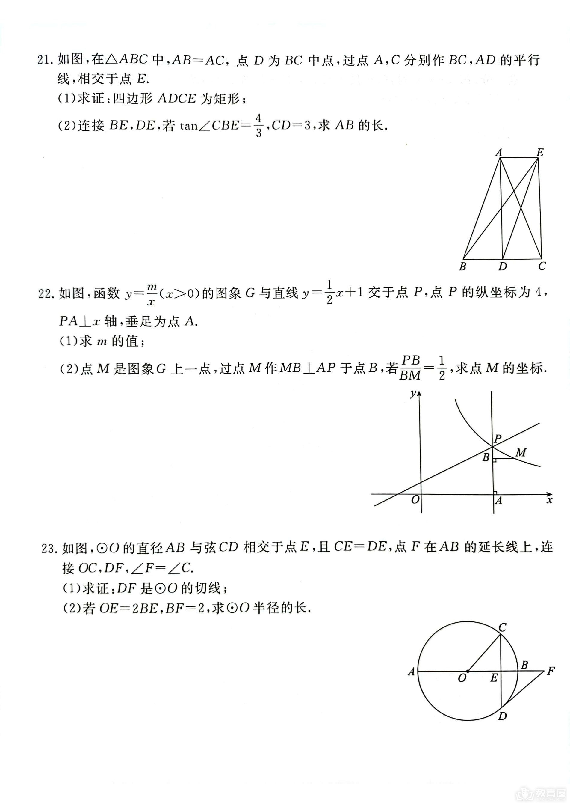 北京市东城区初三二模数学试题及参考答案（2023）