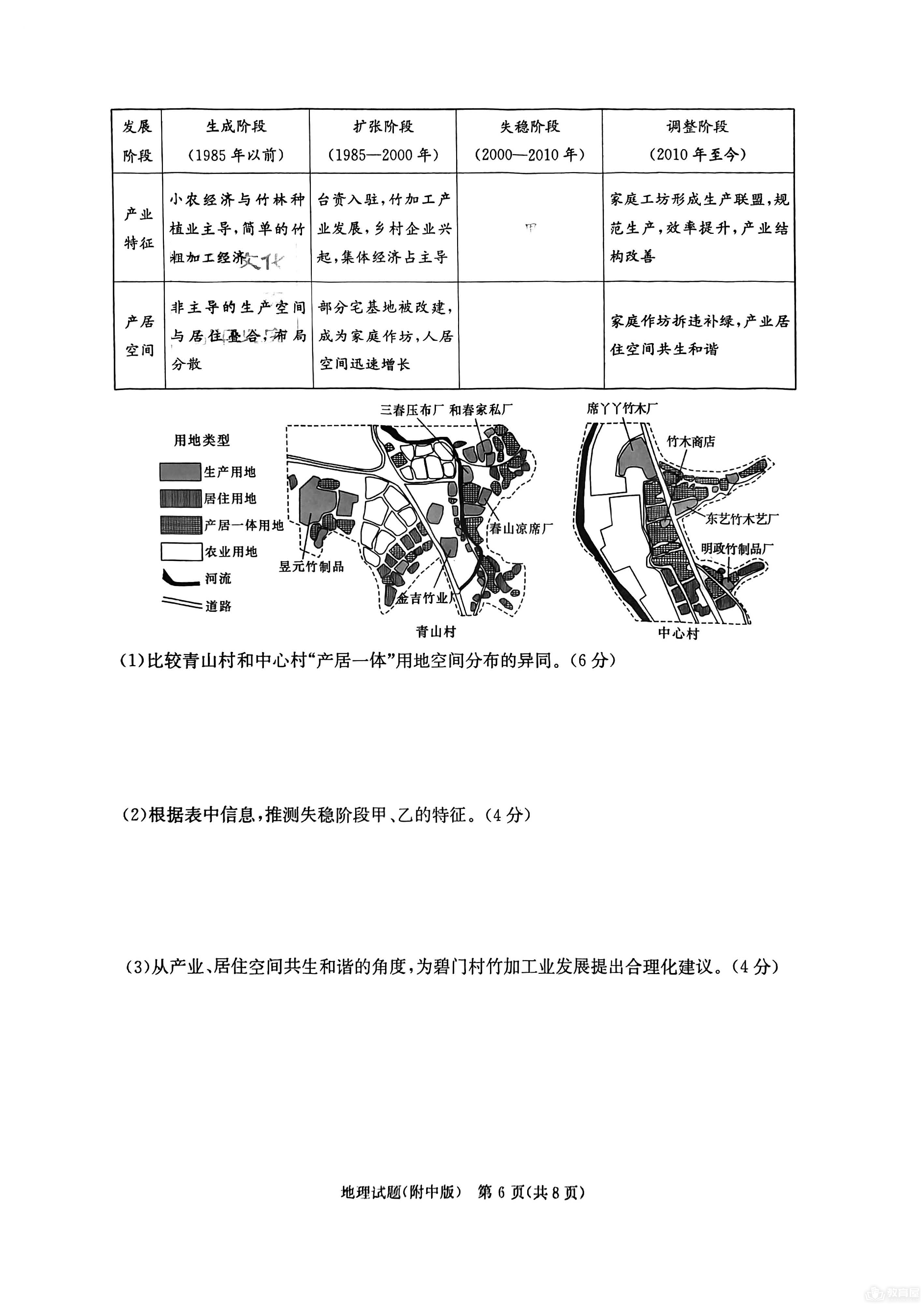 湖南师大附中高三三模地理试题及参考答案（2023）