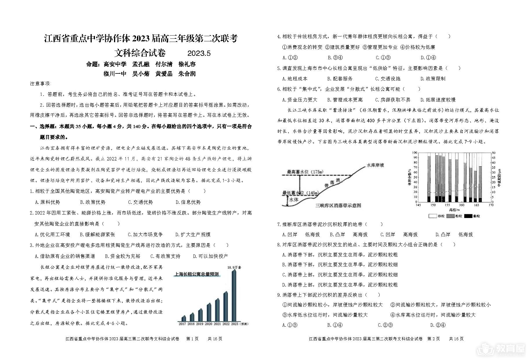 江西省高三二联文综试题及参考答案（2023）