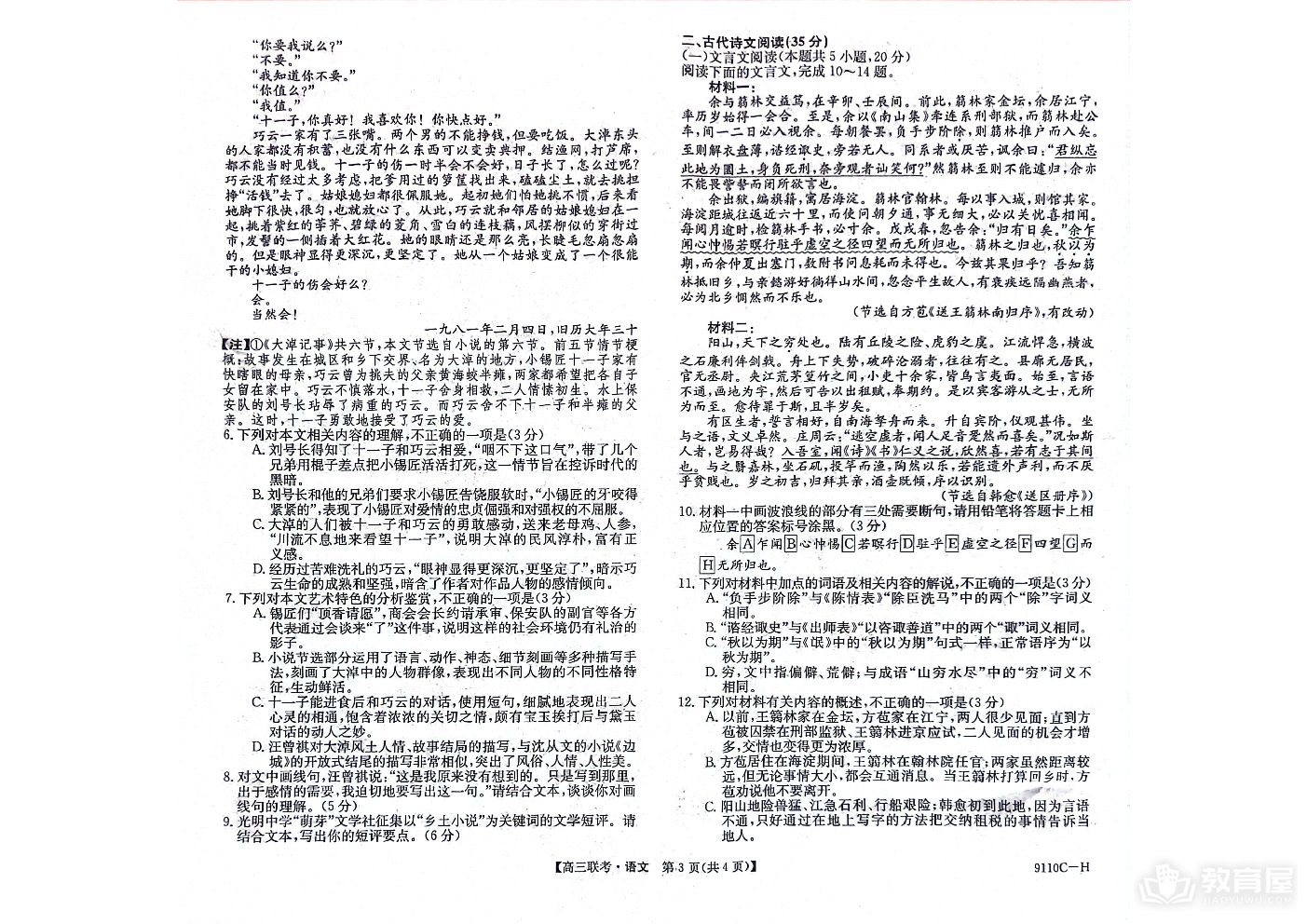 河南省新高考联盟2023-2024学年下学期高三教学质量检测（4月）语文