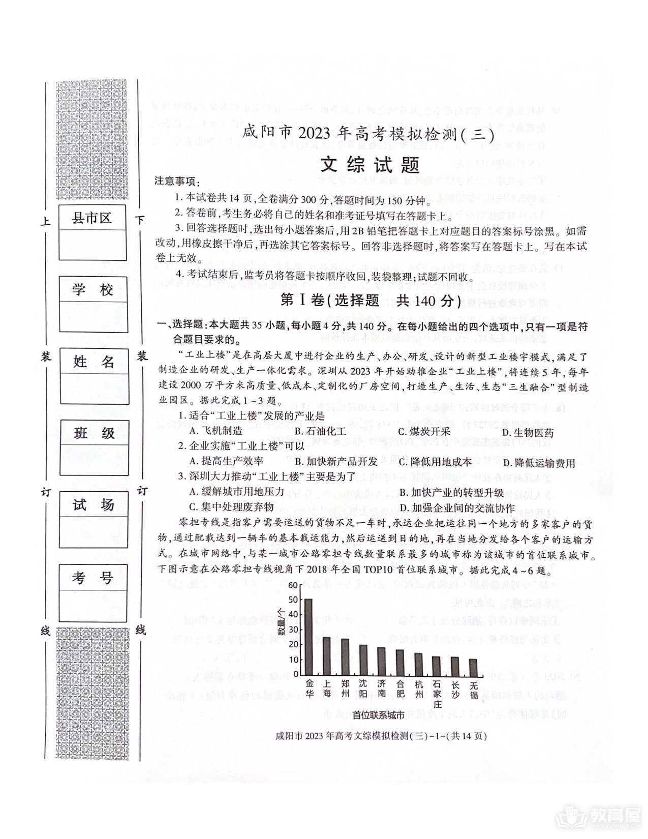 咸阳市高三三模文综试题及参考答案（2023）
